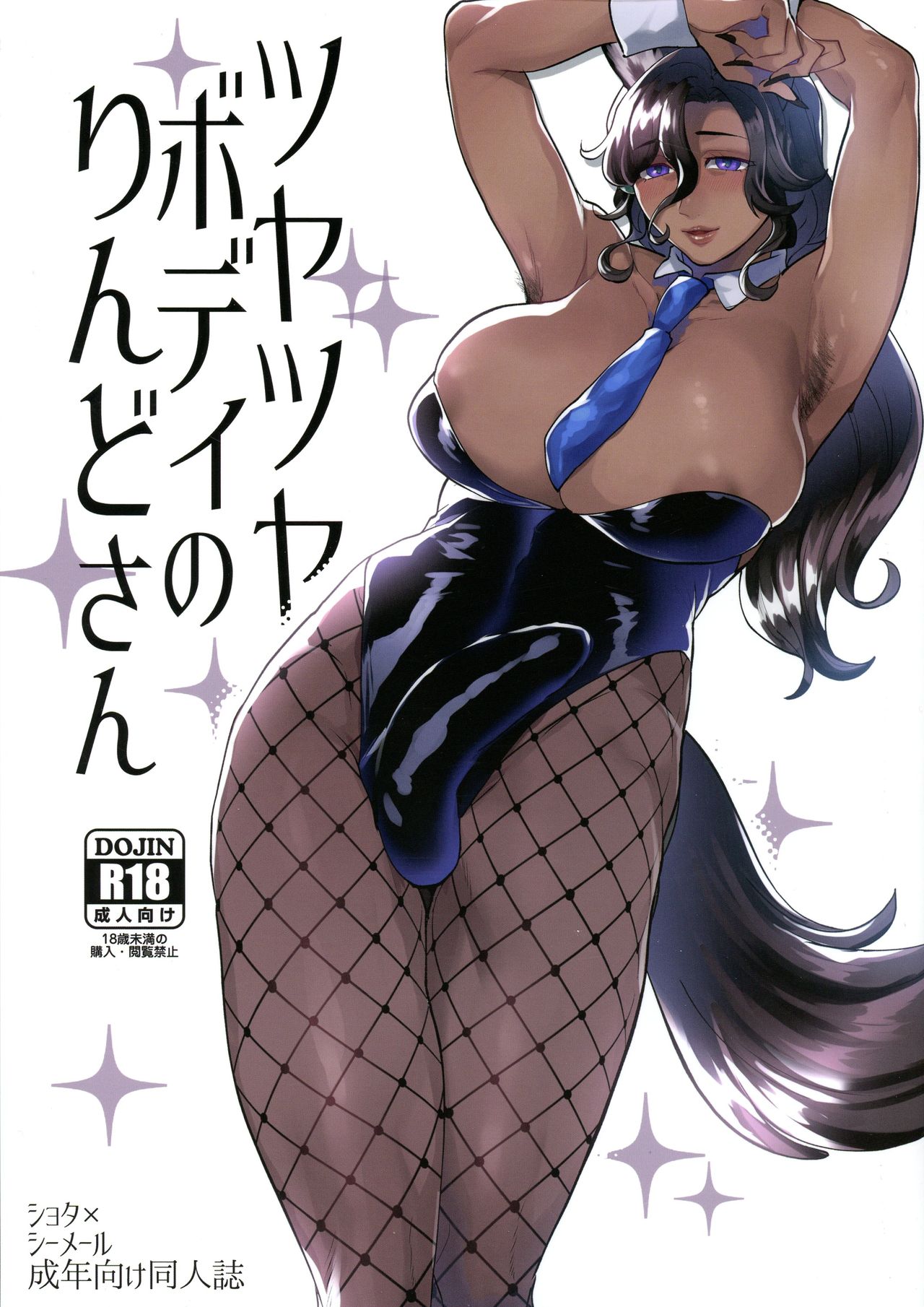 Tsuyatsuya Body no Rindo-san page 1 full