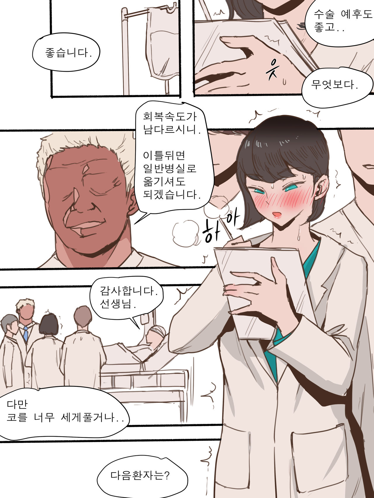 Stay With Me - Part 2 page 1 full