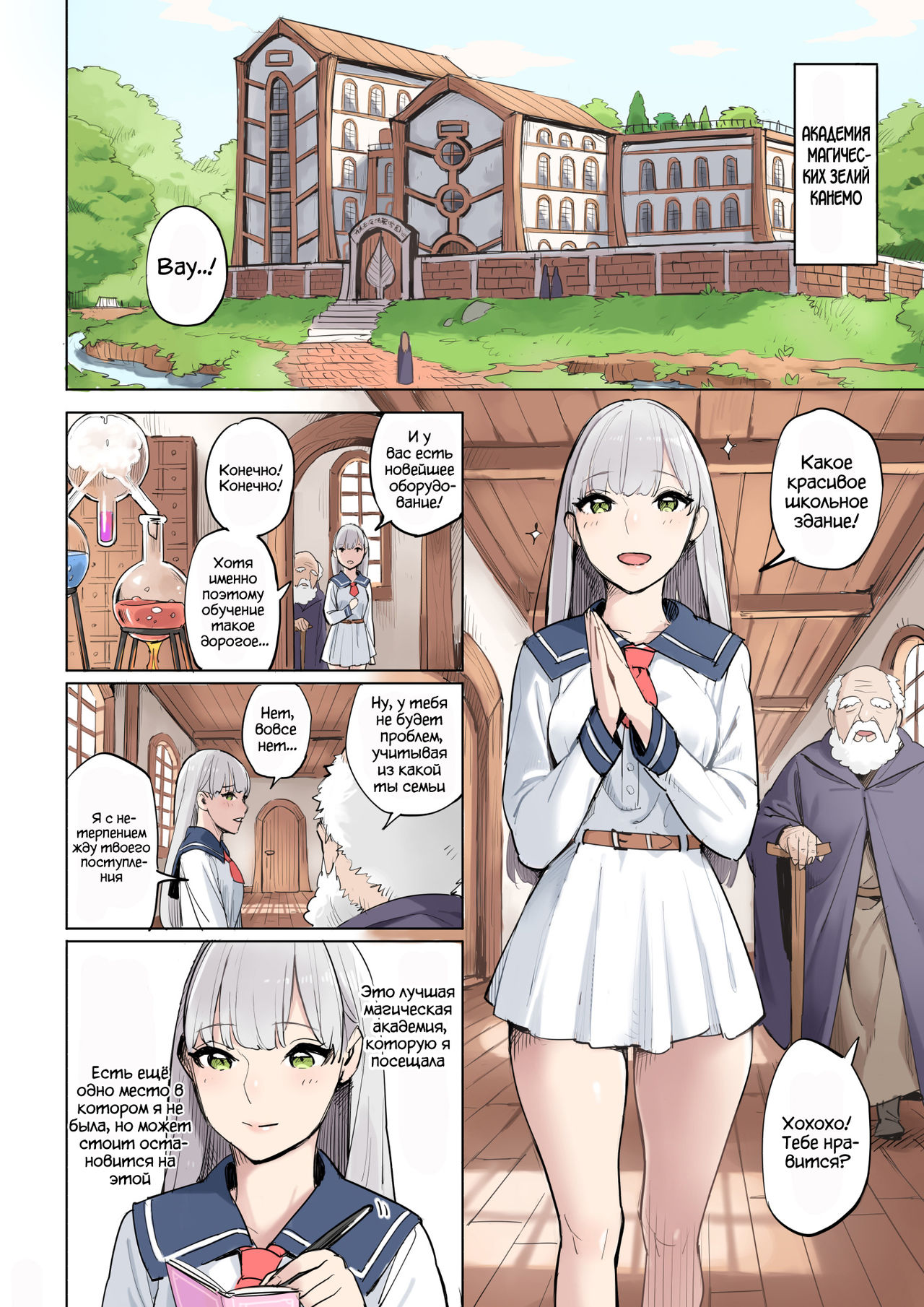 Mahouyaku no Zairyou | Ингредиент для волшебного зелья - Page 2 - IMHentai