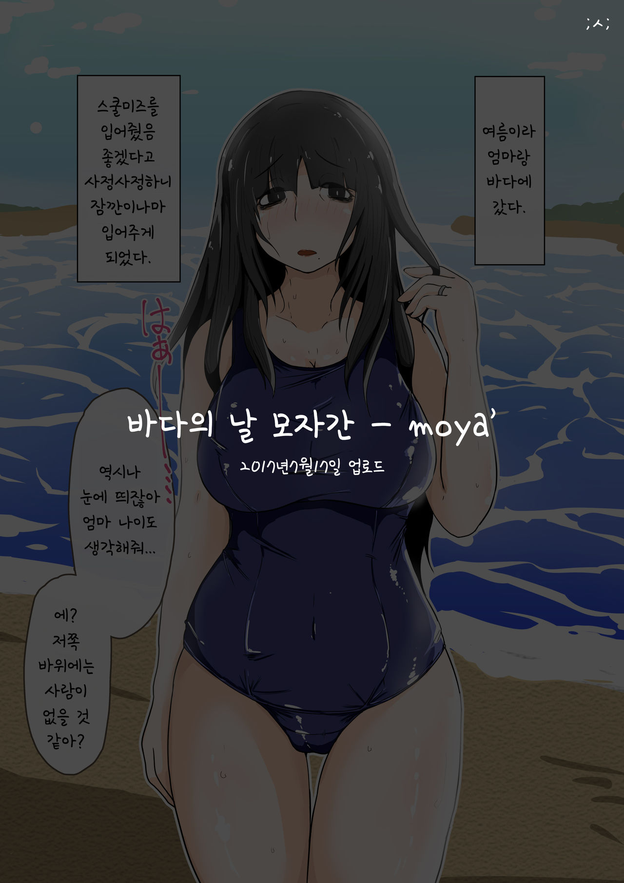 Umi no Hi Boshi Kan + Idol Cosplay Boshi Kan | 바다의 날 모자간 + 아이돌 코스플레이 모자간 page 1 full
