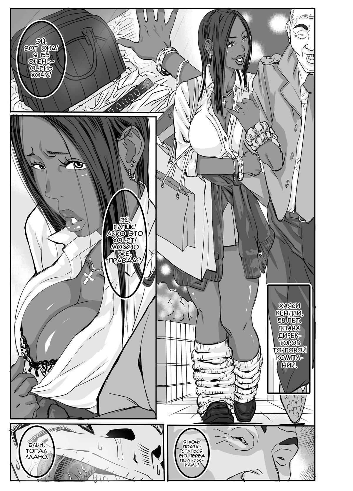 Cho ~Namaiki na Kuro Gal JK to Pakoritai Kimo Oyaji-tachi page 5 full