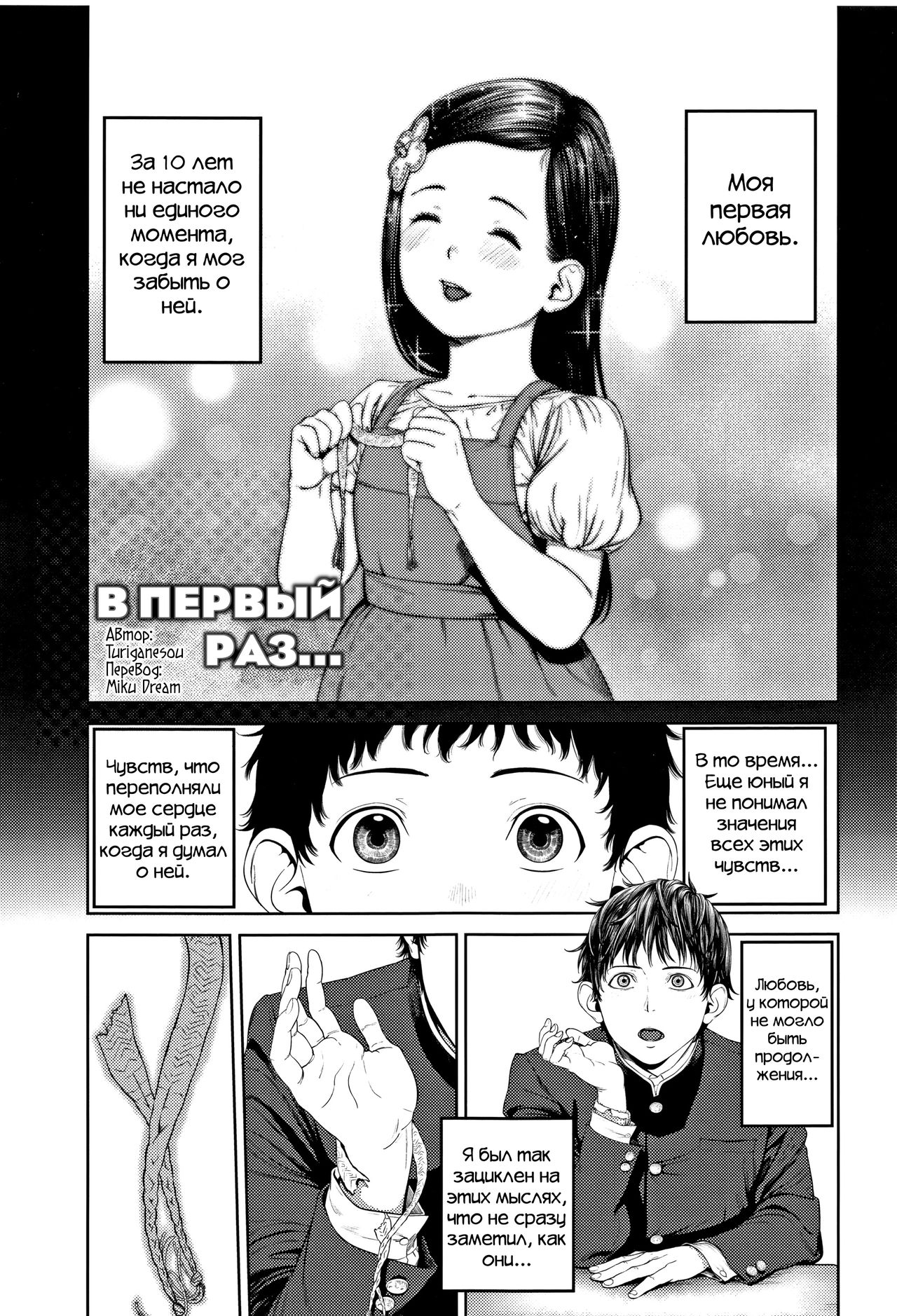 Hajimete no... | В первый раз... page 1 full