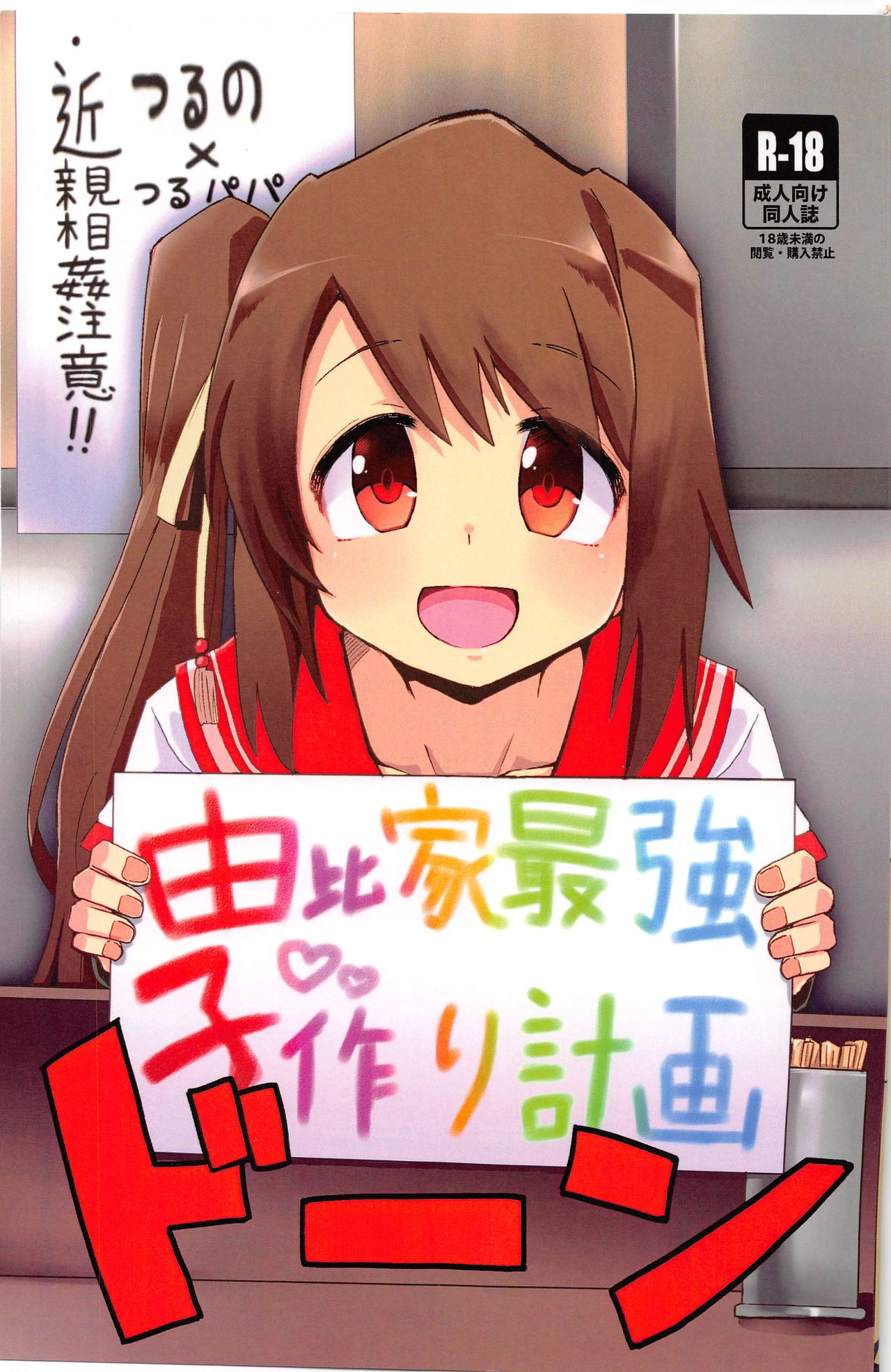 Yui-ke Saikyou Kozukuri Keikaku page 1 full