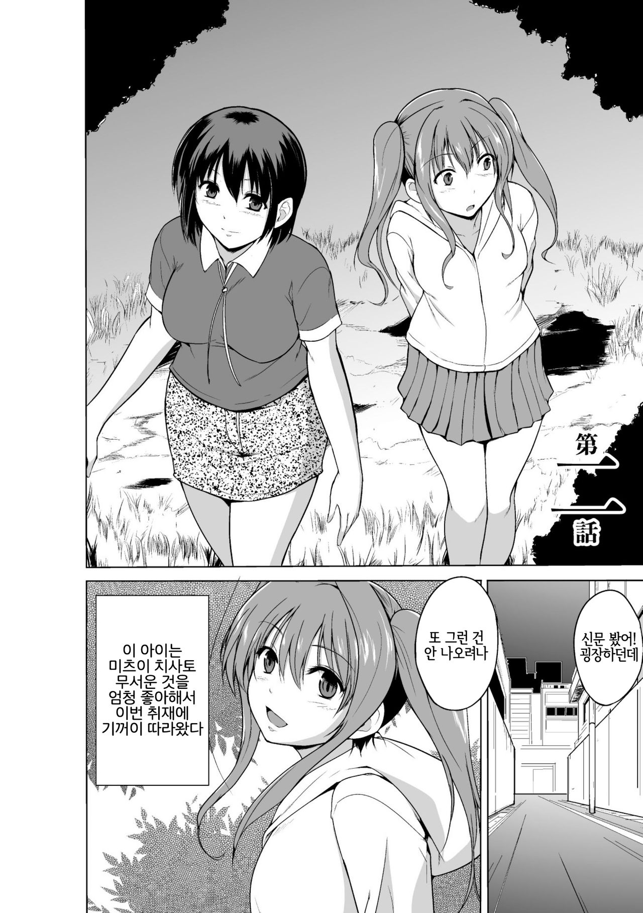 Shunkan Ch. 2 page 4 full
