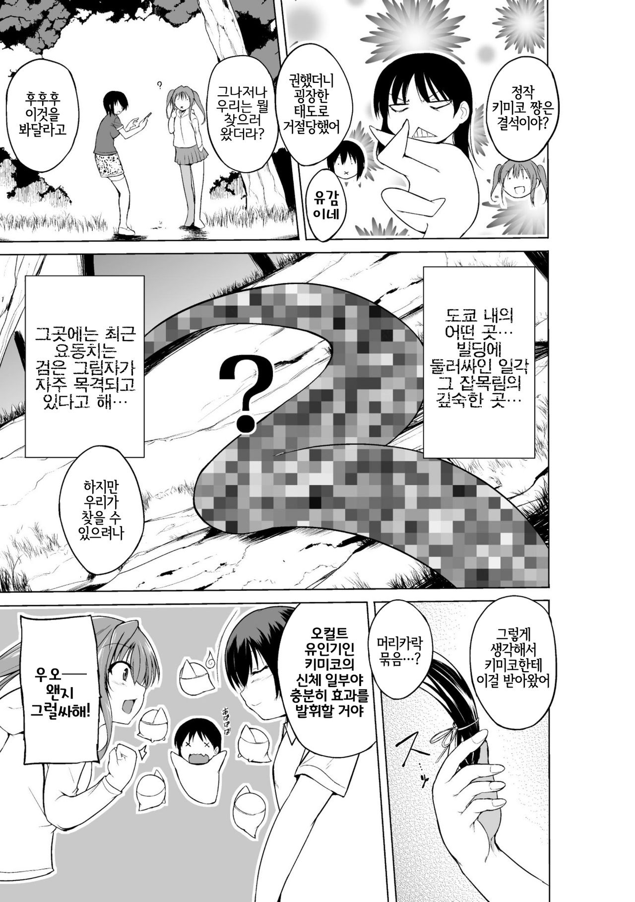 Shunkan Ch. 2 page 5 full
