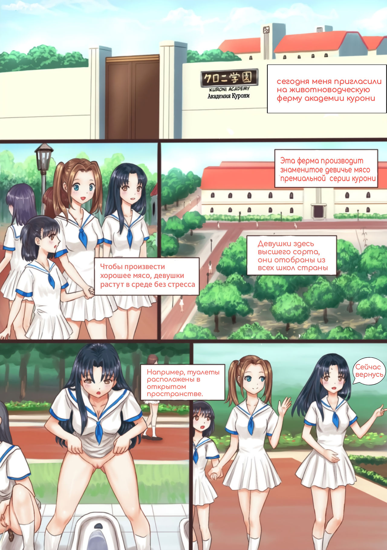 Kuroni Gakuen Bokujou Kengaku | Посещение фермы Курони - Page 1 - IMHentai