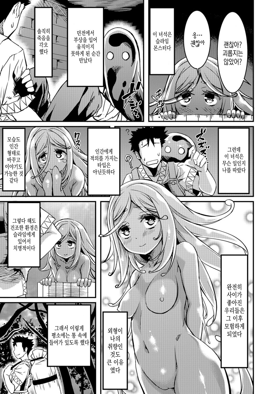 Slime na Kanojo | 슬라임 그녀 page 3 full