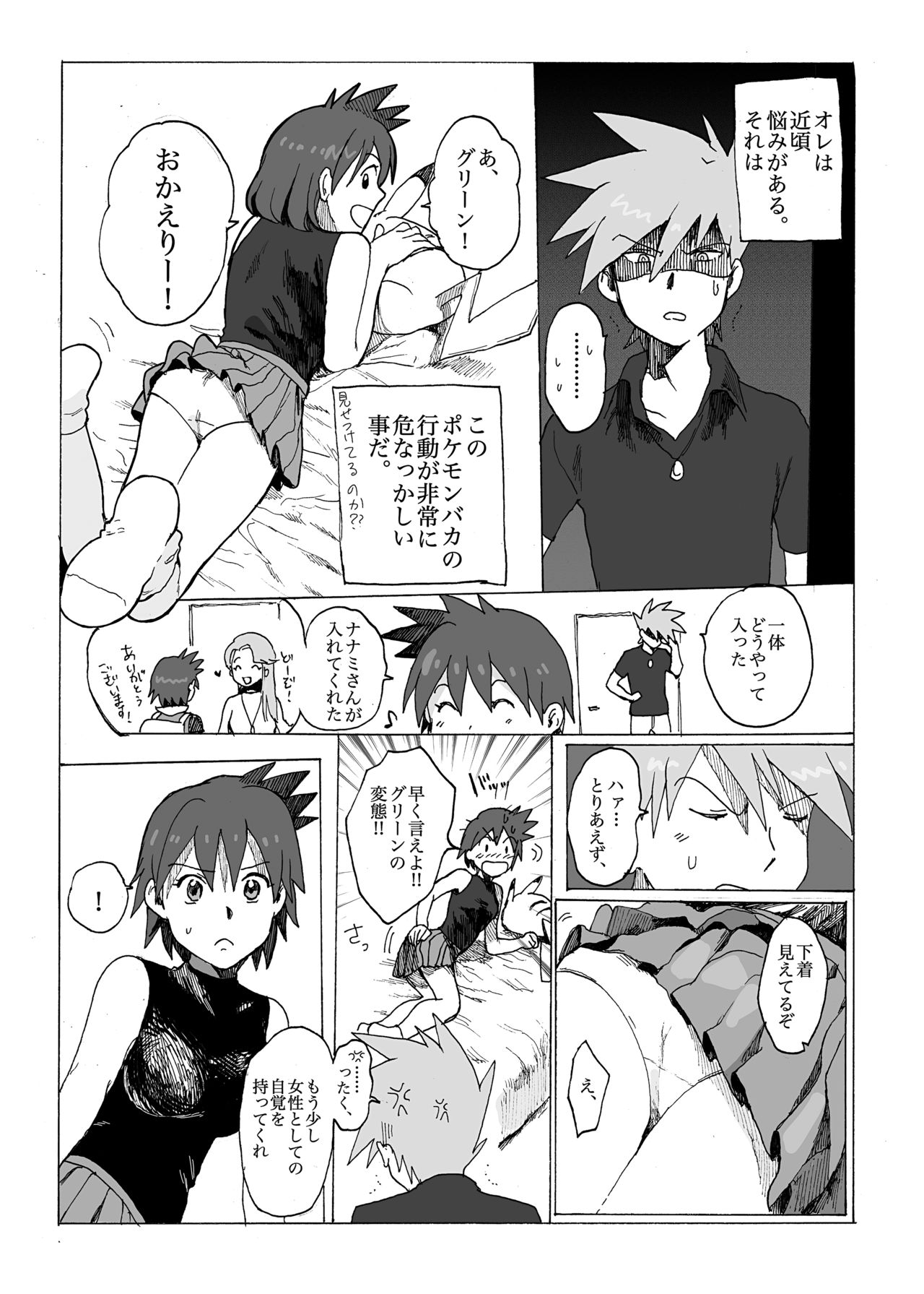 Akai Kajitsu page 3 full