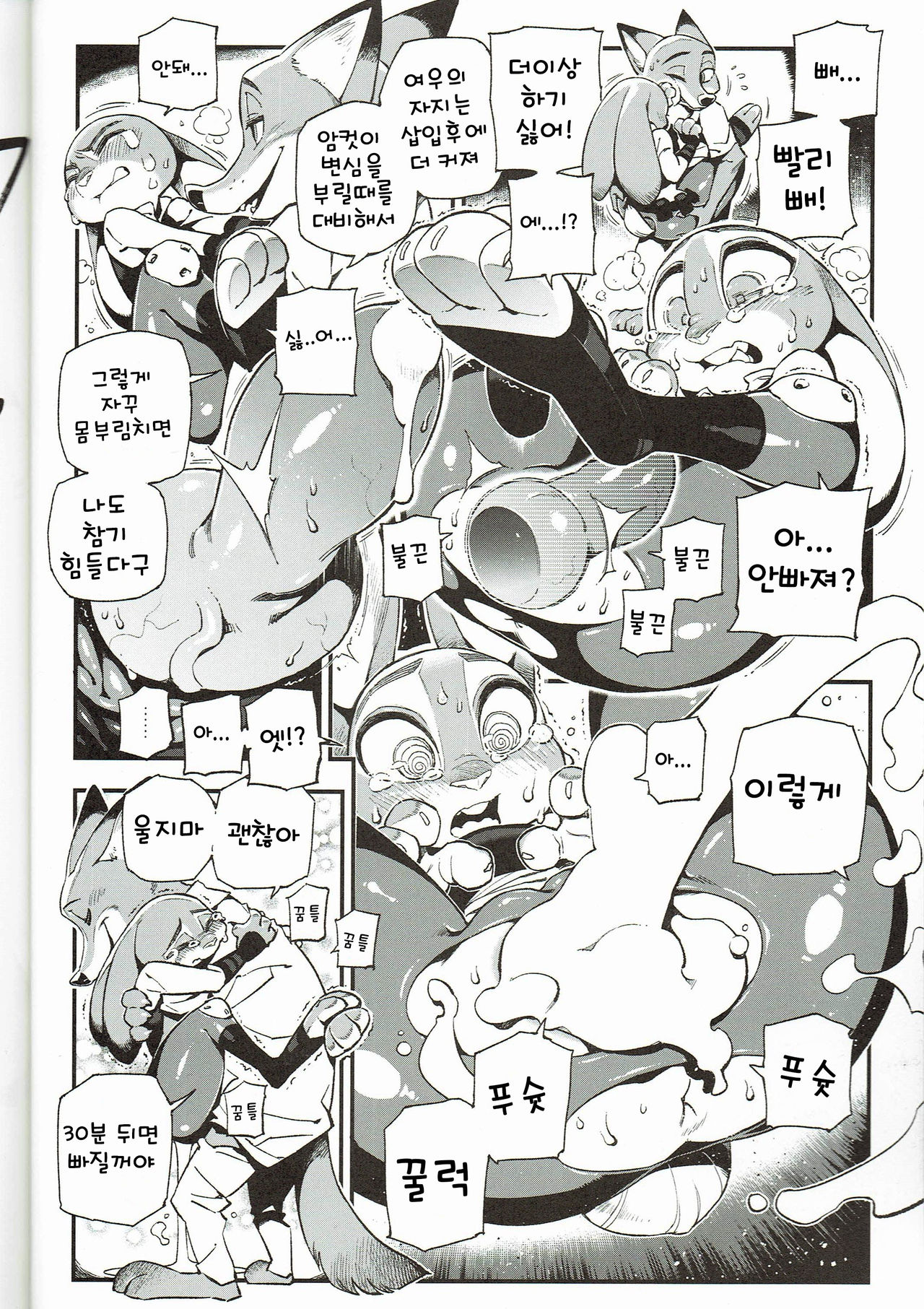 What Does The Fox Say? page 9 full