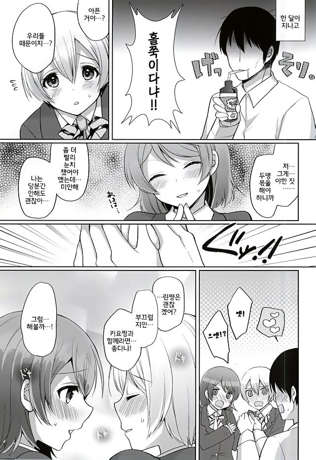 RinPana to Icha Love Ecchi | 린파나와 끈적 러브 엣찌 page 4 full