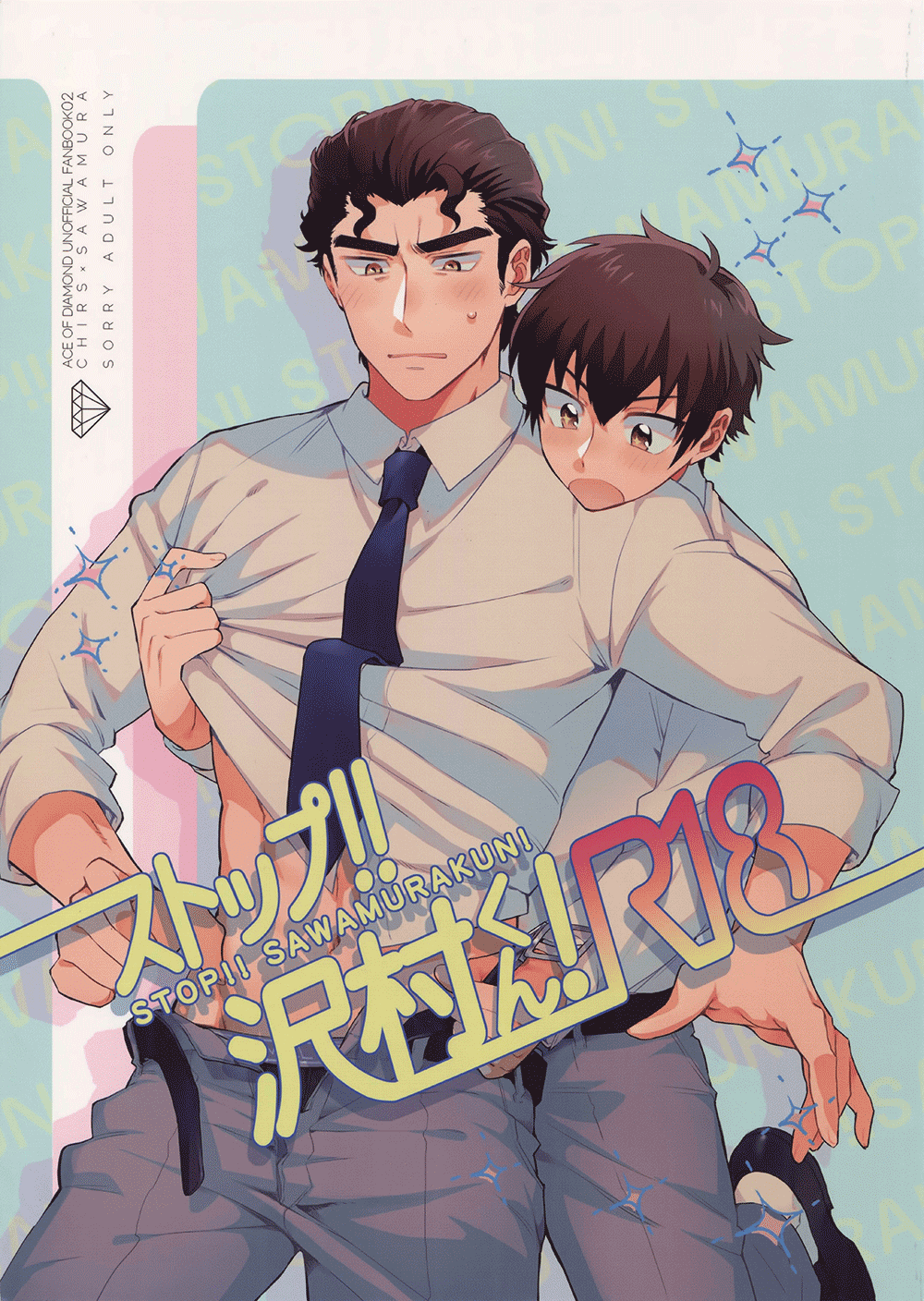 Stop!! Sawamura-kun! page 1 full