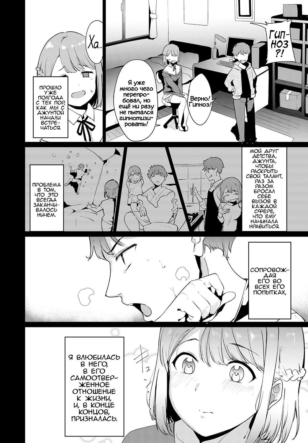 Yaritai koto wa? | Что ты хочешь сделать? page 2 full