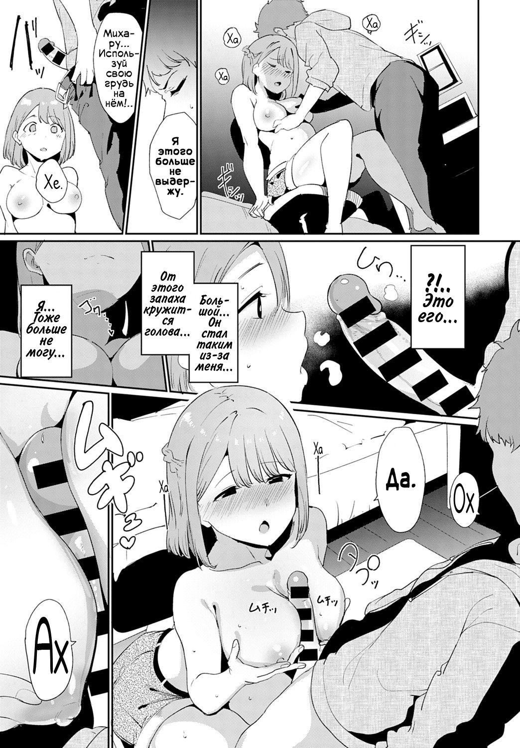 Yaritai koto wa? | Что ты хочешь сделать? page 7 full