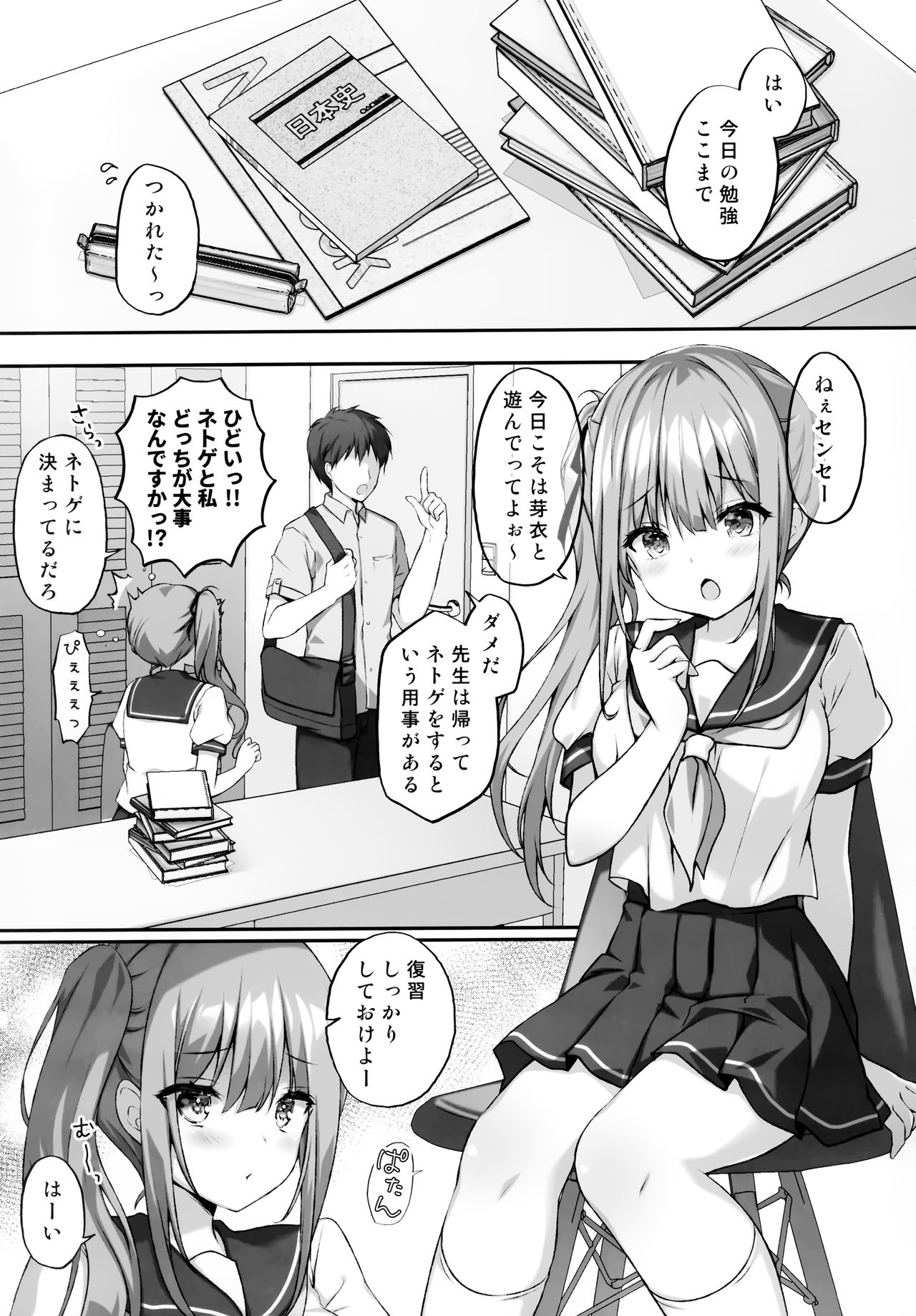 Suimin gakushu ～Kyonyuu no Oshieko ha Okasaretagari～ page 4 full