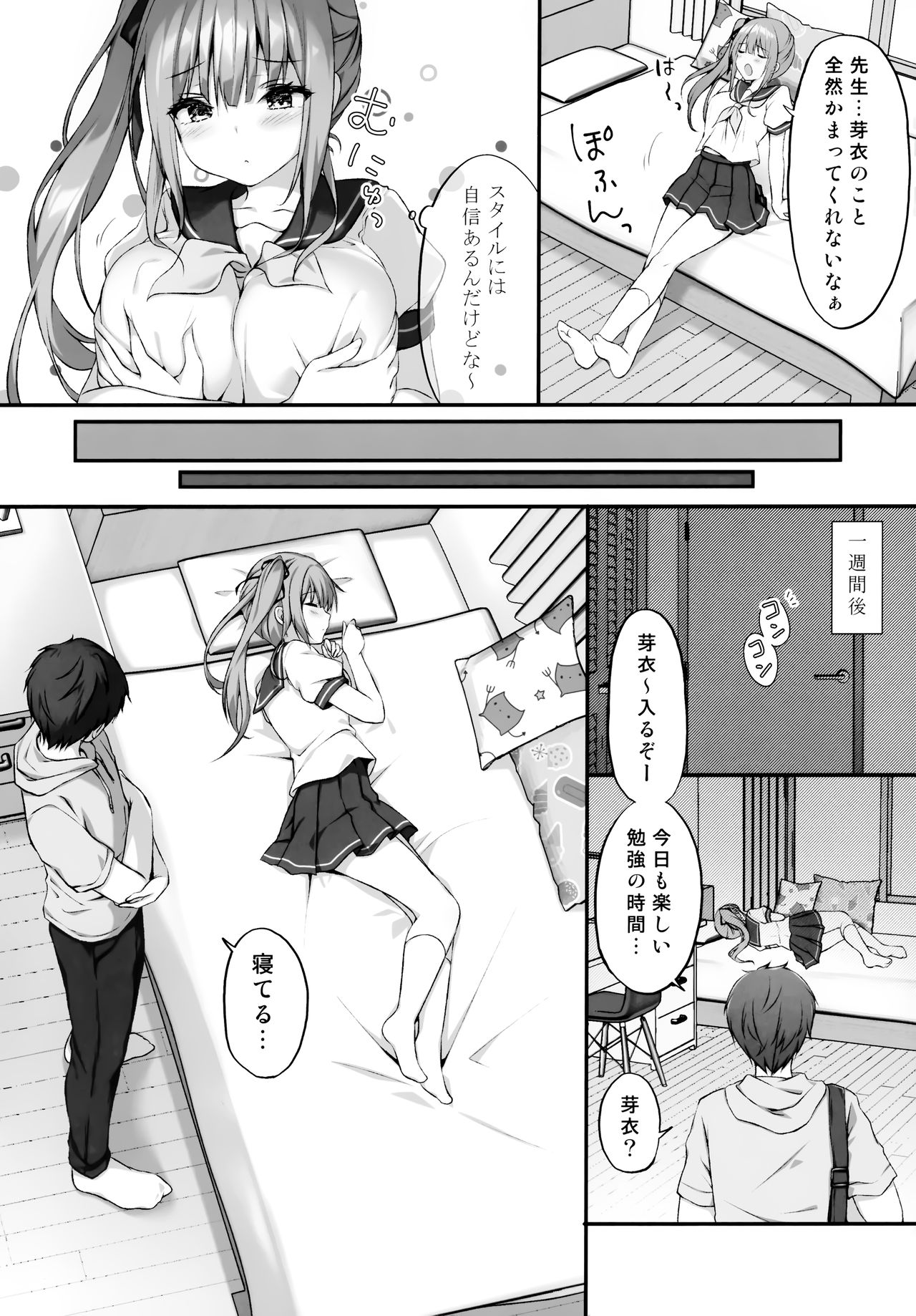 Suimin gakushu ～Kyonyuu no Oshieko ha Okasaretagari～ page 5 full