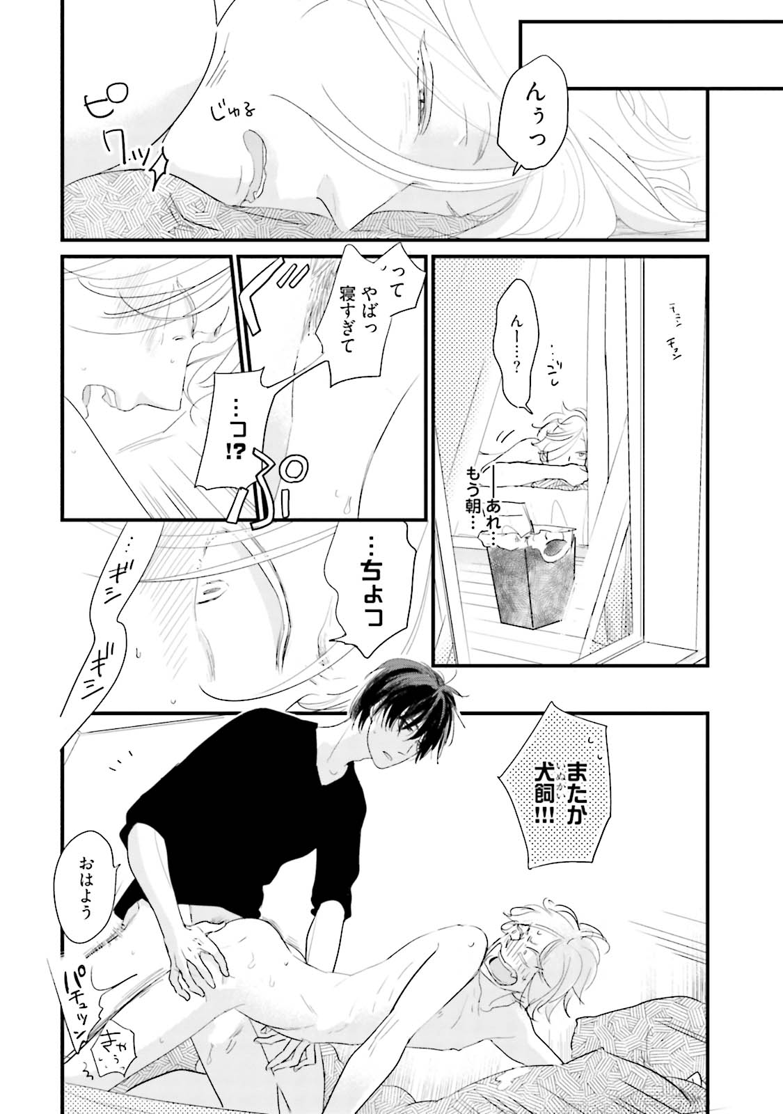 Neko niwa Inu wo One More page 8 full