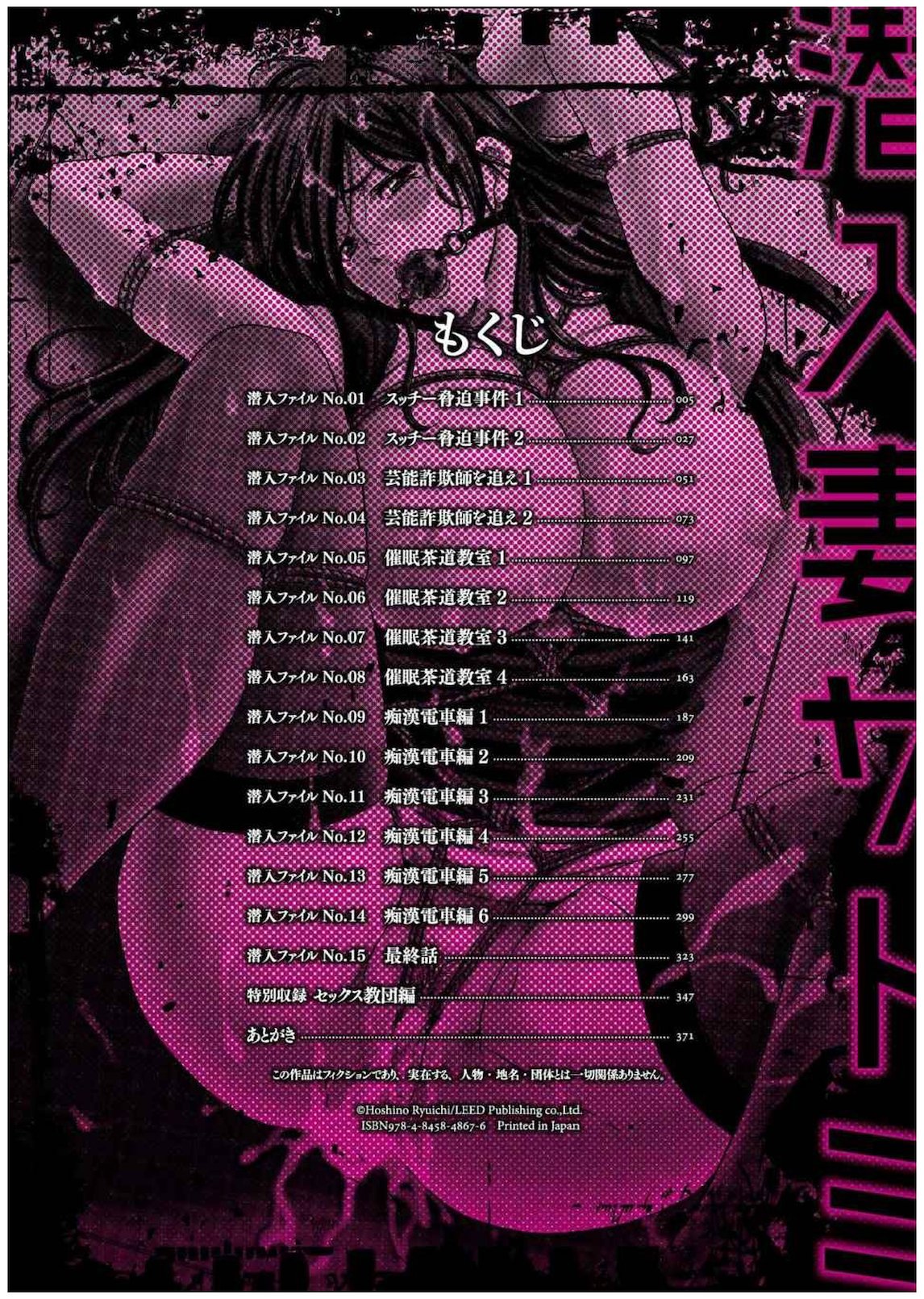 Sennyu Tsuma Satomi Kiroku Ch. 1-10 page 3 full
