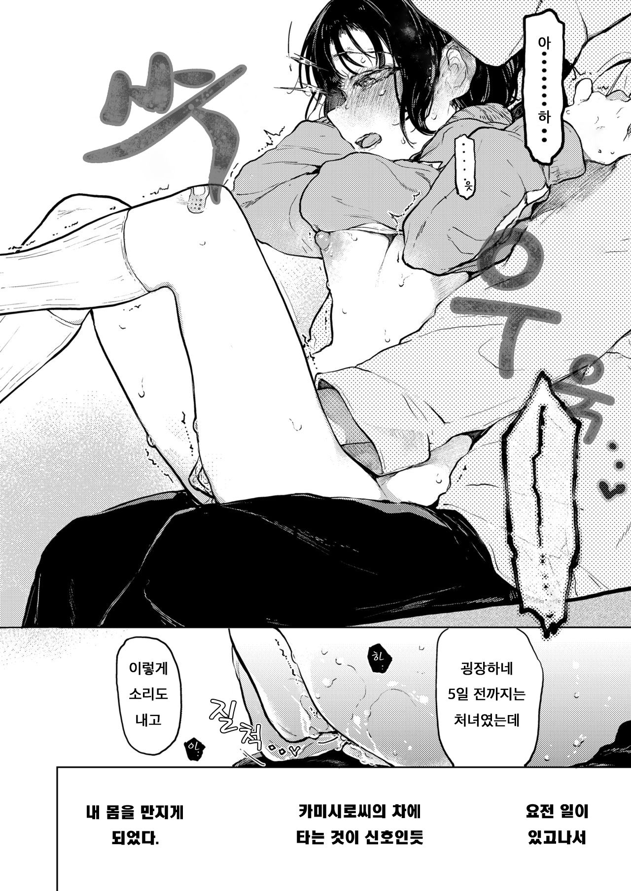 Kumi-chan 2 | 쿠미짱 2 page 3 full