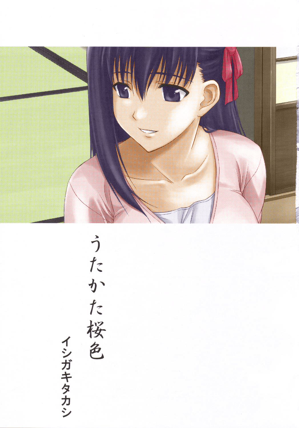 Utakata Sakurairo page 3 full
