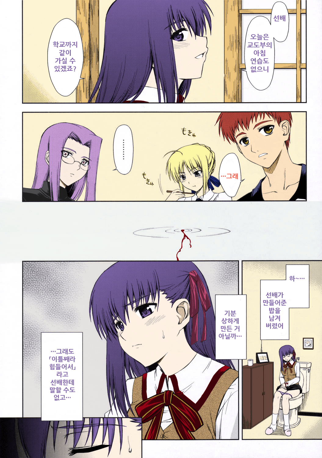 Utakata Sakurairo page 6 full