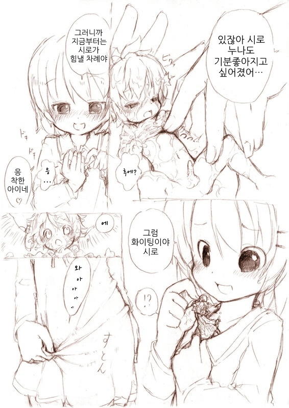 Ookii Onnanoko to no Etchi Manga | 큰 여자애와 야한일하는 만화 page 5 full