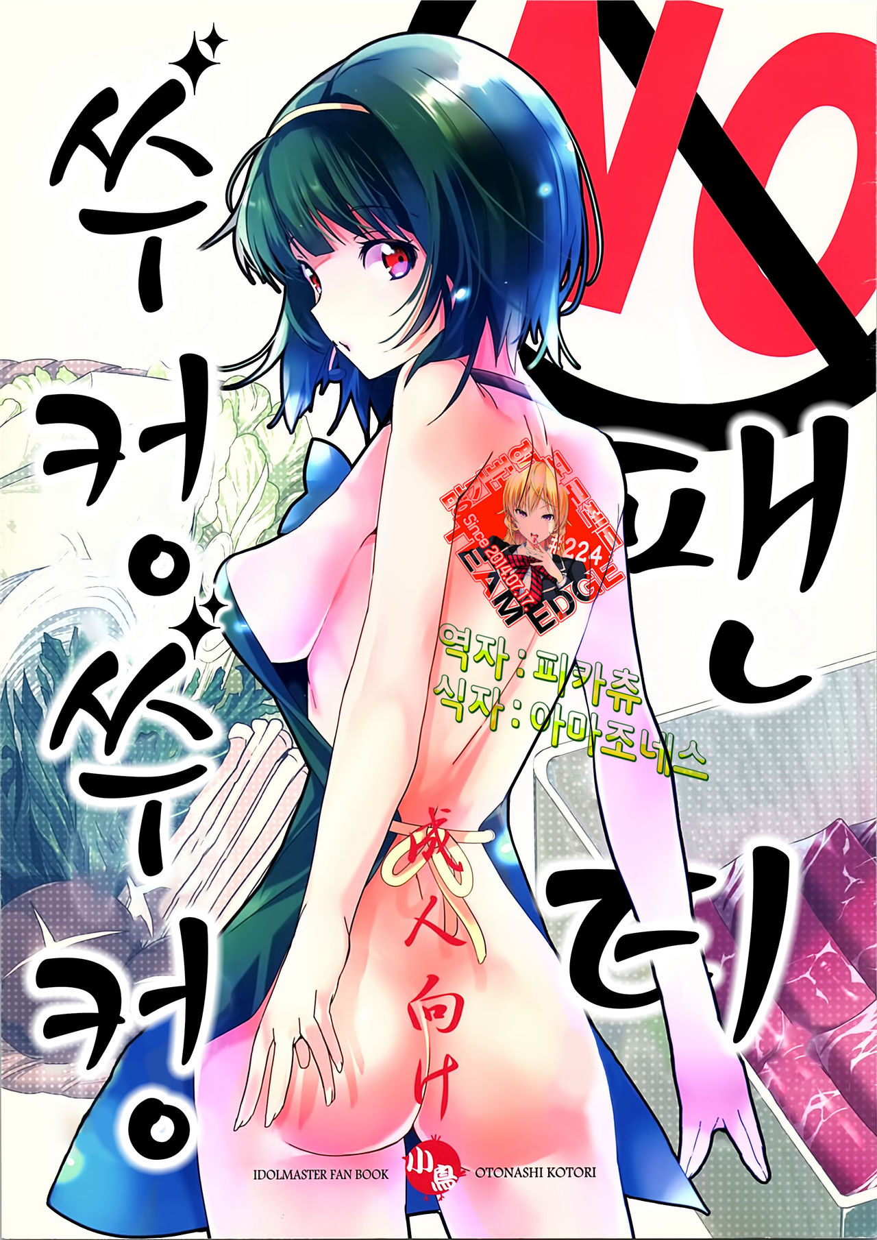 No-pan Jupojupo ｜ No 팬티 쑤컹쑤컹 page 1 full