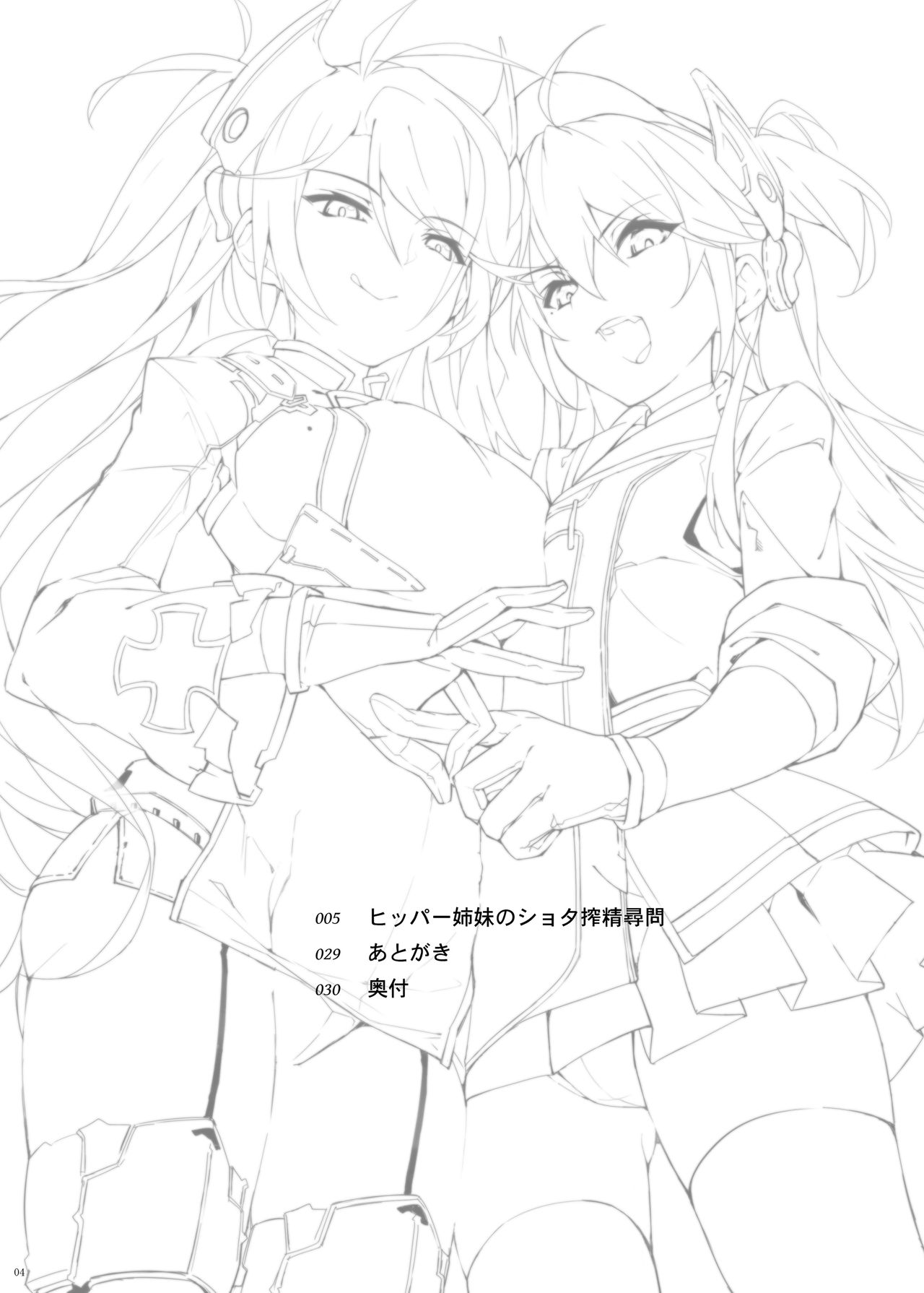 Hipper Shimai no Shota Sakusei Jinmon page 3 full