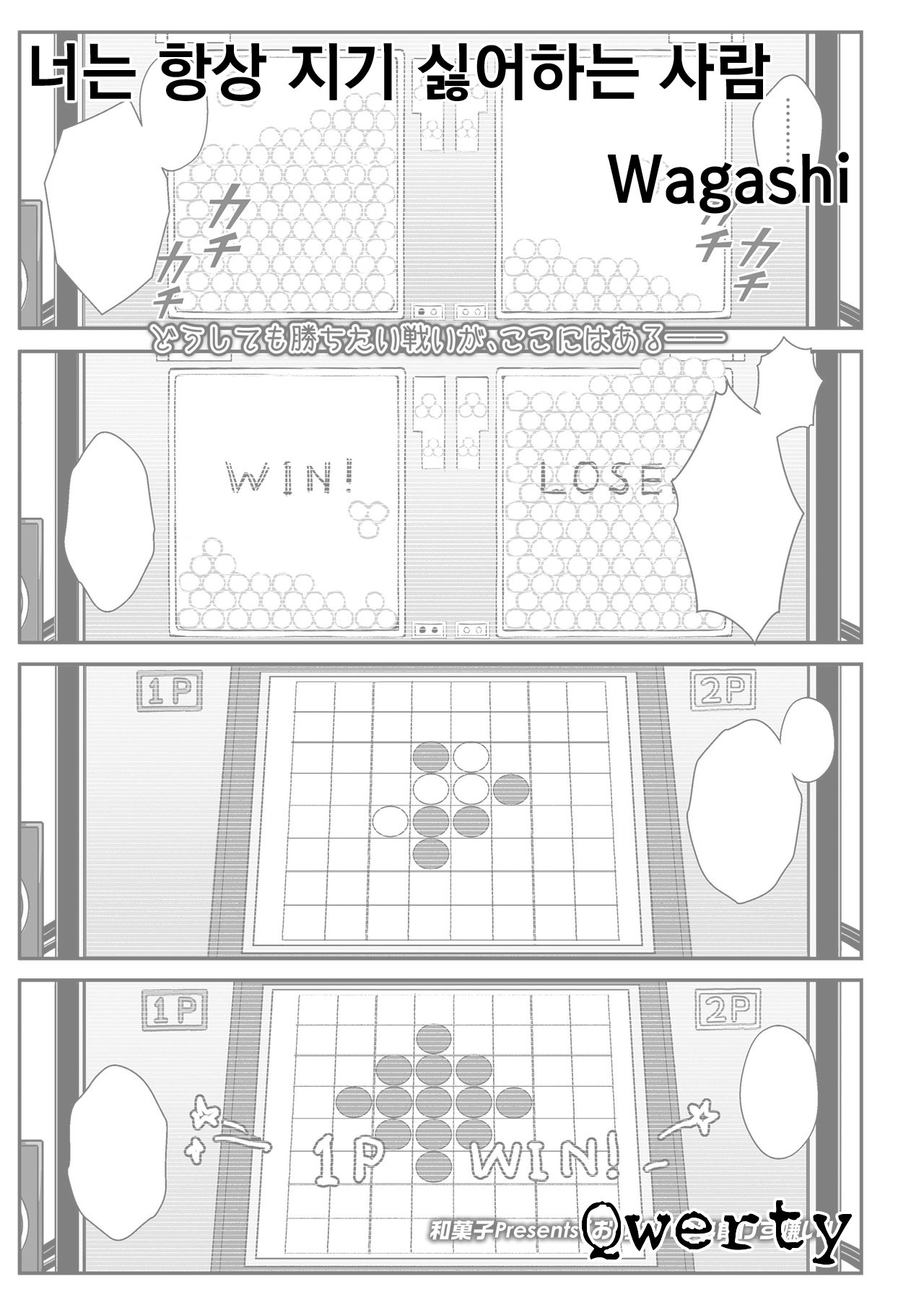 Omae wa Itsumo Makezugirai | 너는 항상 지기 싫어하는 사람 - Page 1 - IMHentai