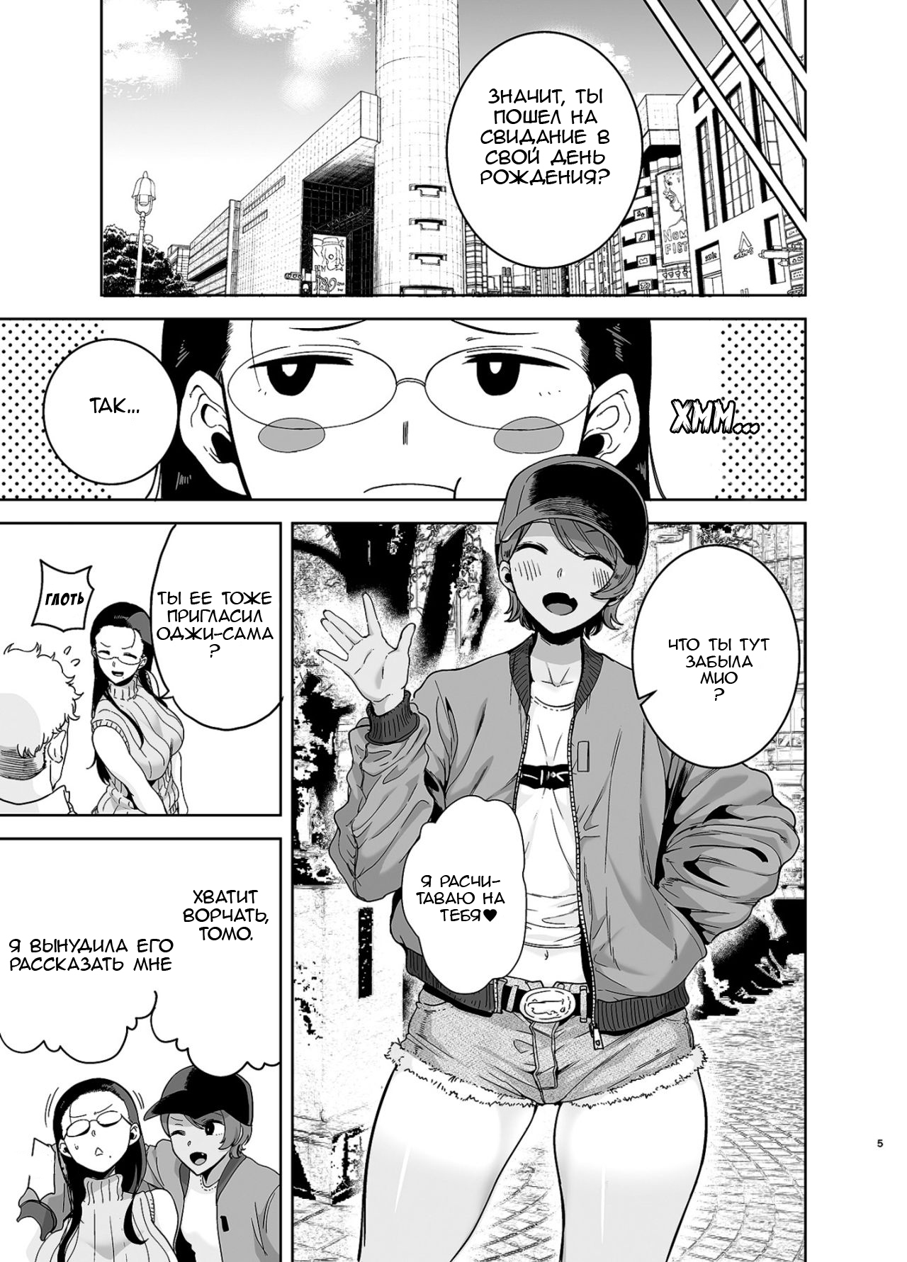 Seika Jogakuin Koutoubu Kounin Sao Oji-san 3 page 4 full