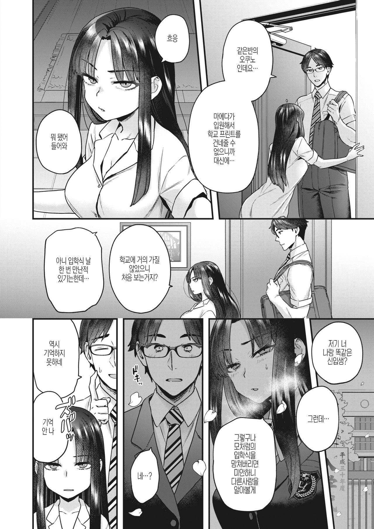 Kurai Mizuki wa Daredemo Ii | 쿠라이 미즈키는 누구라도 좋다 page 2 full