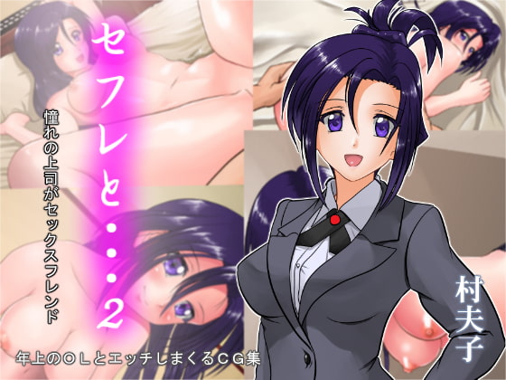 SeFre to...2 Akogare no Joushi ga Sexfriend page 1 full