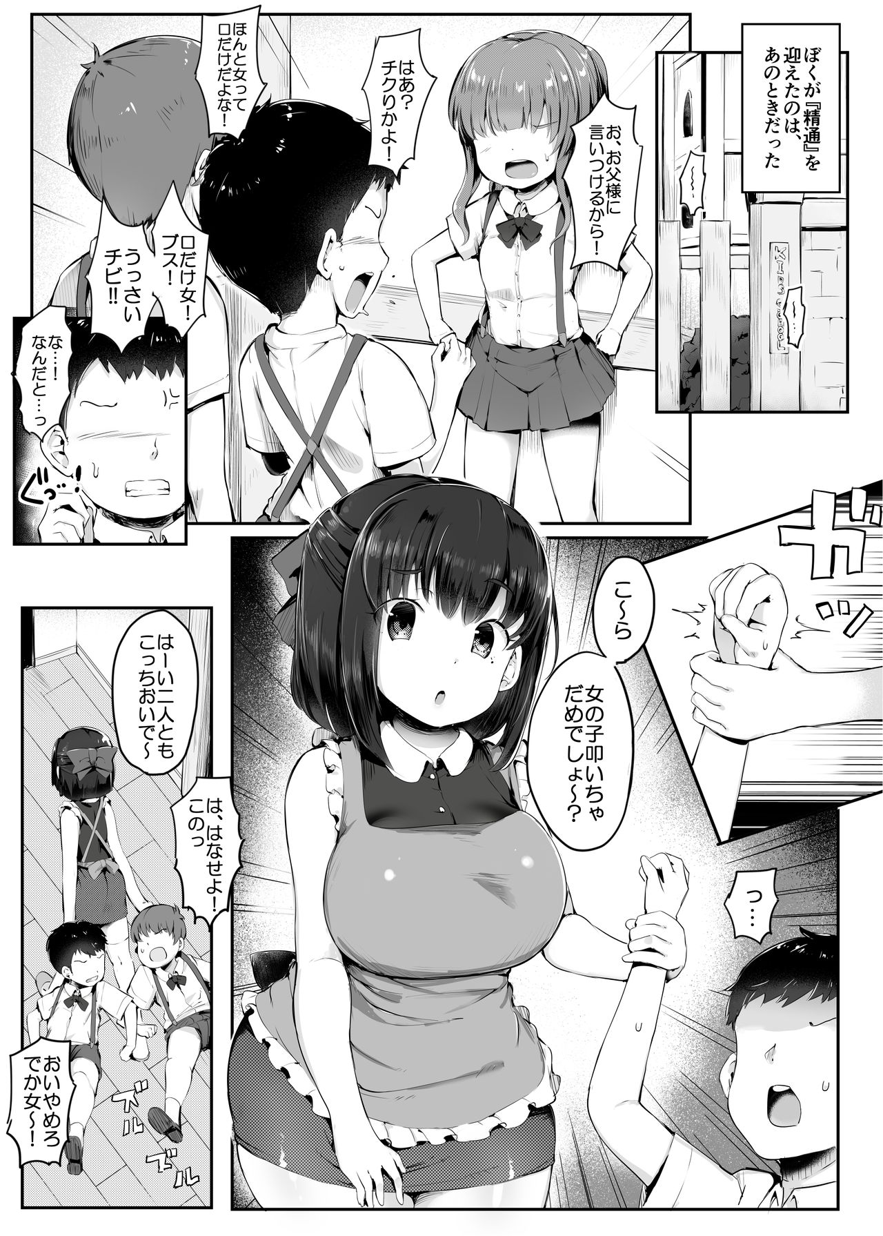 Warui Hobo-san page 3 full