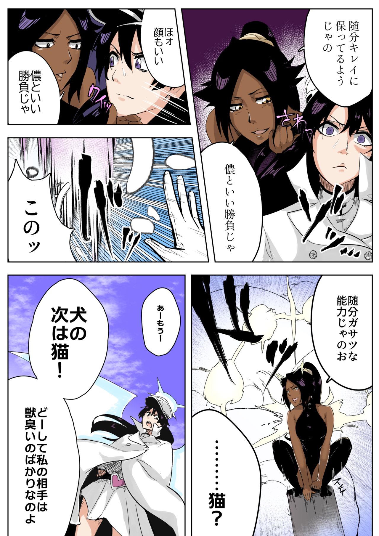 Yoruichi vs Bambi-chan page 3 full