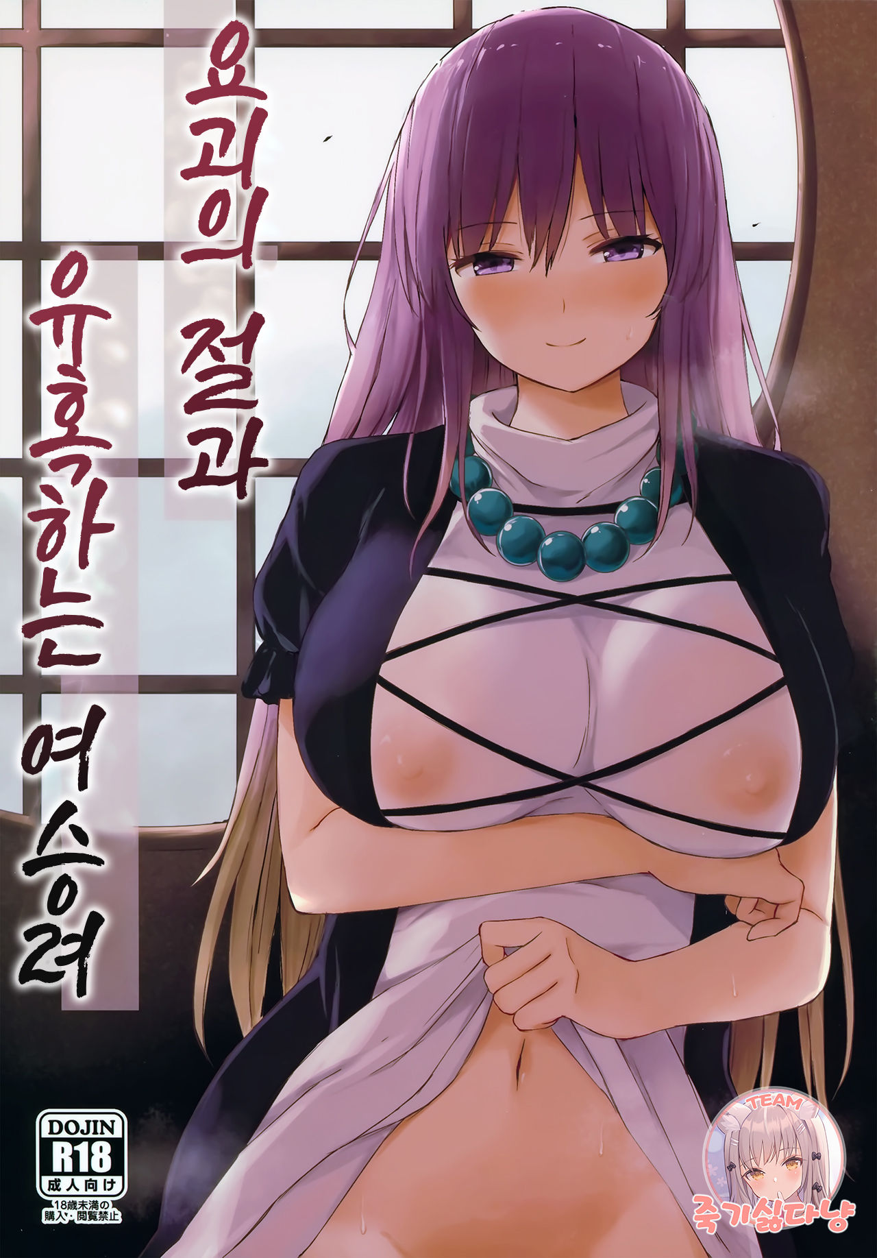 Youkaidera to Izanau Nisou | 요괴의 절과 유혹하는 여승려 page 1 full