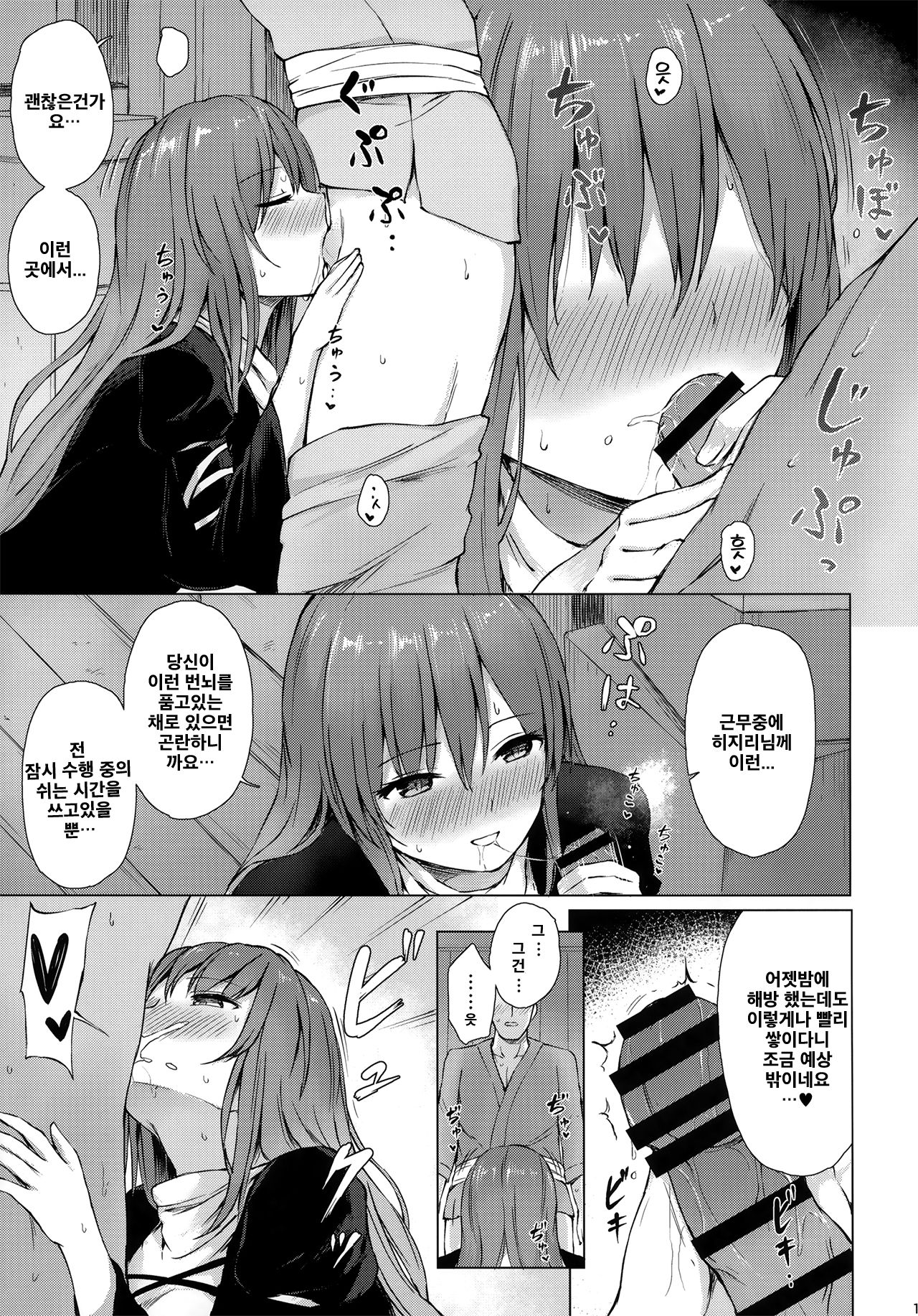 Youkaidera to Izanau Nisou | 요괴의 절과 유혹하는 여승려 page 10 full