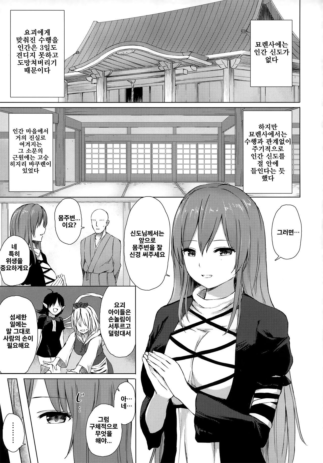 Youkaidera to Izanau Nisou | 요괴의 절과 유혹하는 여승려 page 2 full