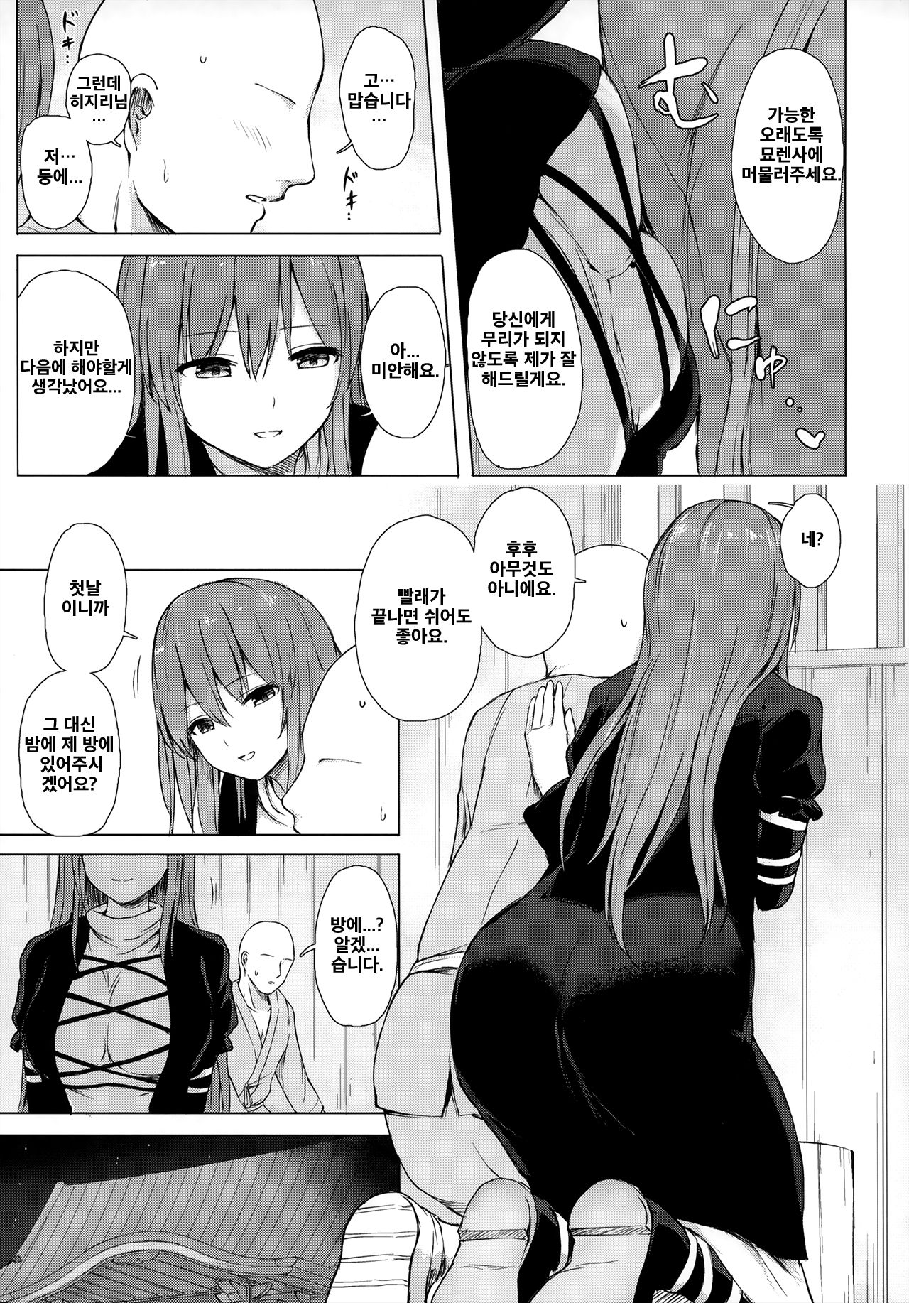 Youkaidera to Izanau Nisou | 요괴의 절과 유혹하는 여승려 page 4 full