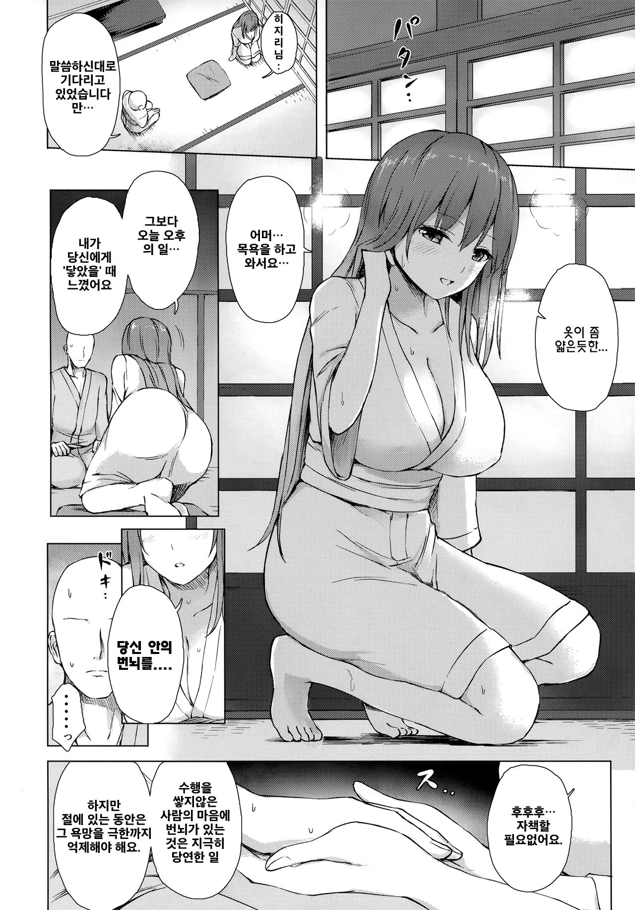 Youkaidera to Izanau Nisou | 요괴의 절과 유혹하는 여승려 page 5 full