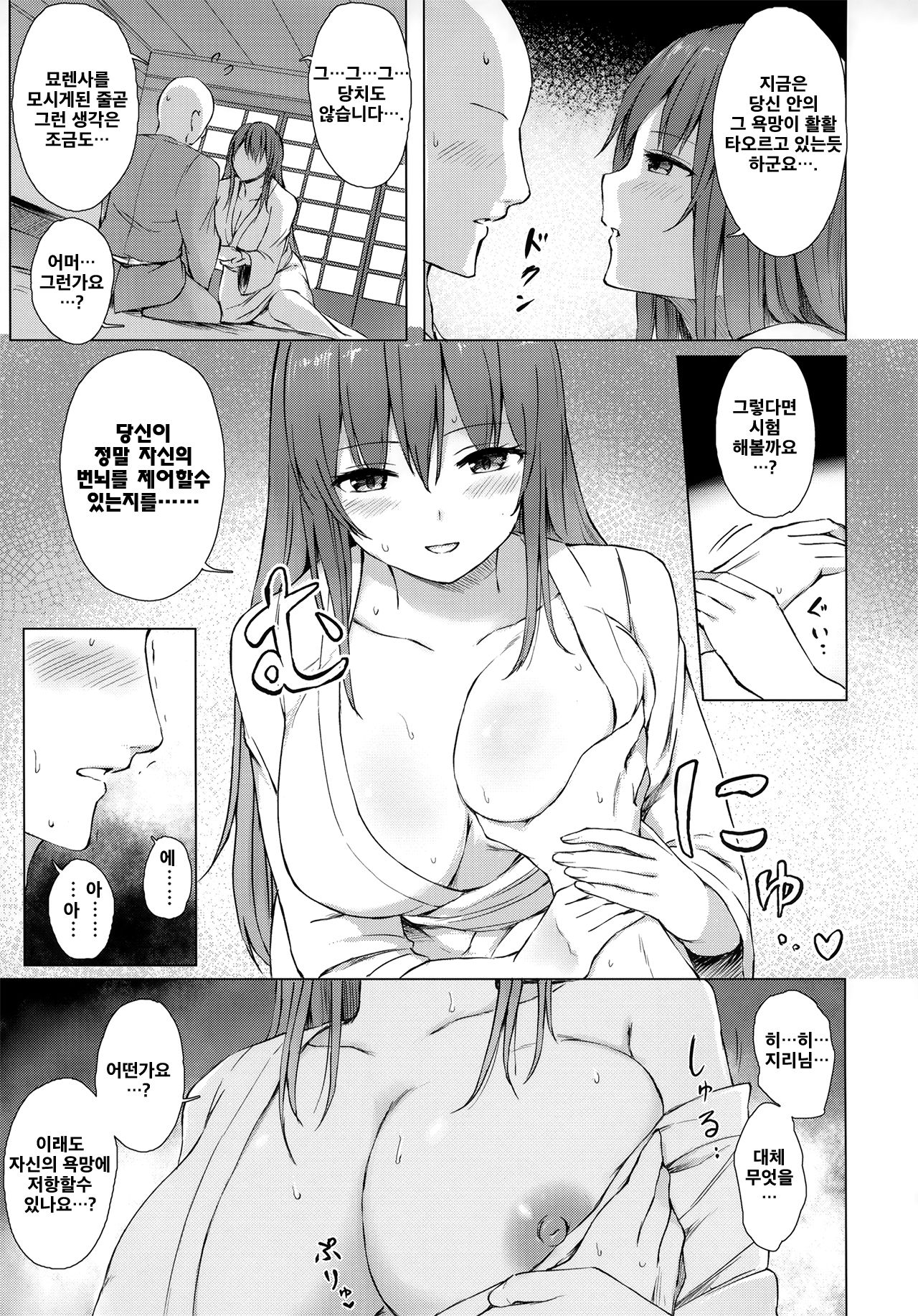 Youkaidera to Izanau Nisou | 요괴의 절과 유혹하는 여승려 page 6 full