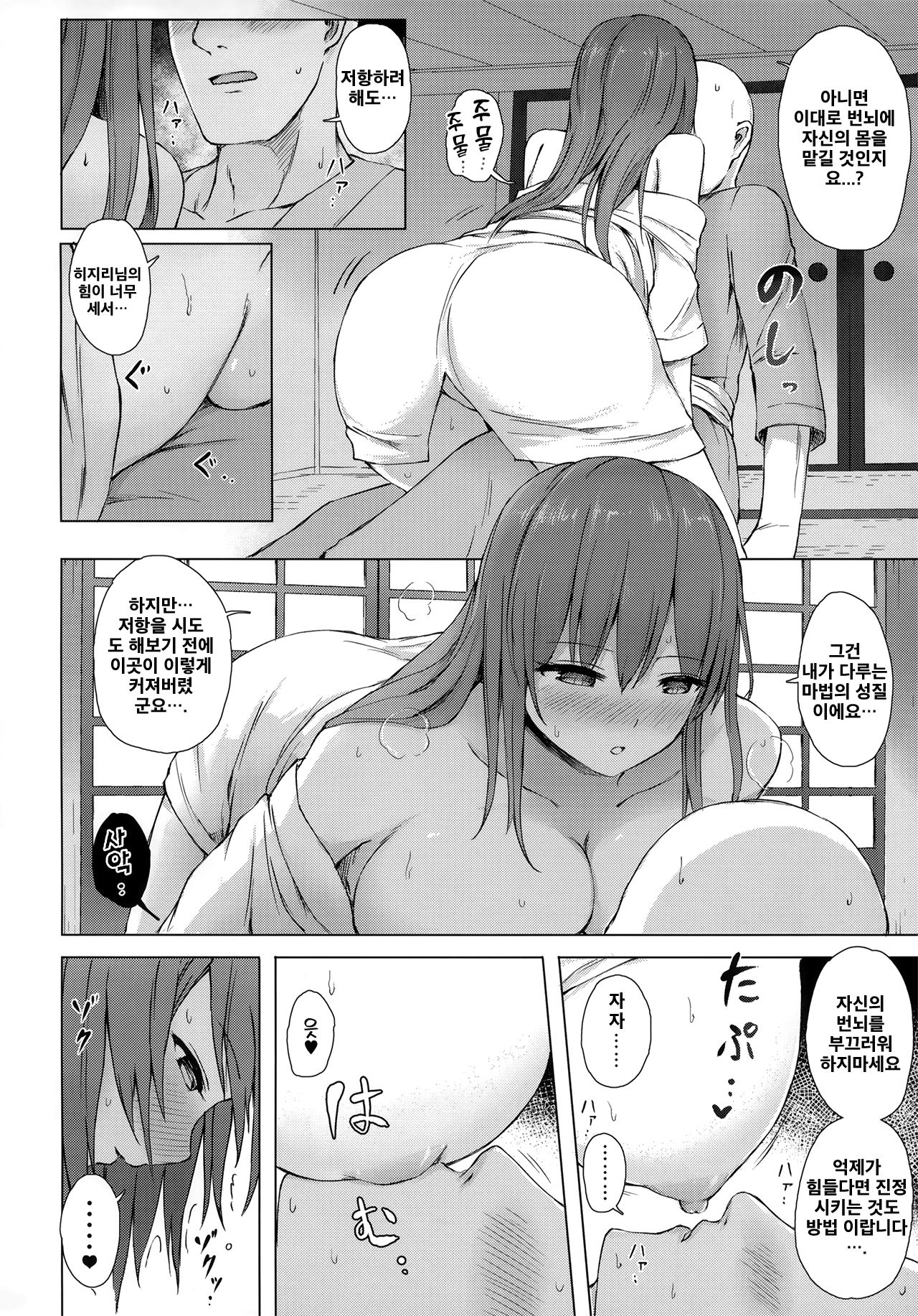 Youkaidera to Izanau Nisou | 요괴의 절과 유혹하는 여승려 page 7 full