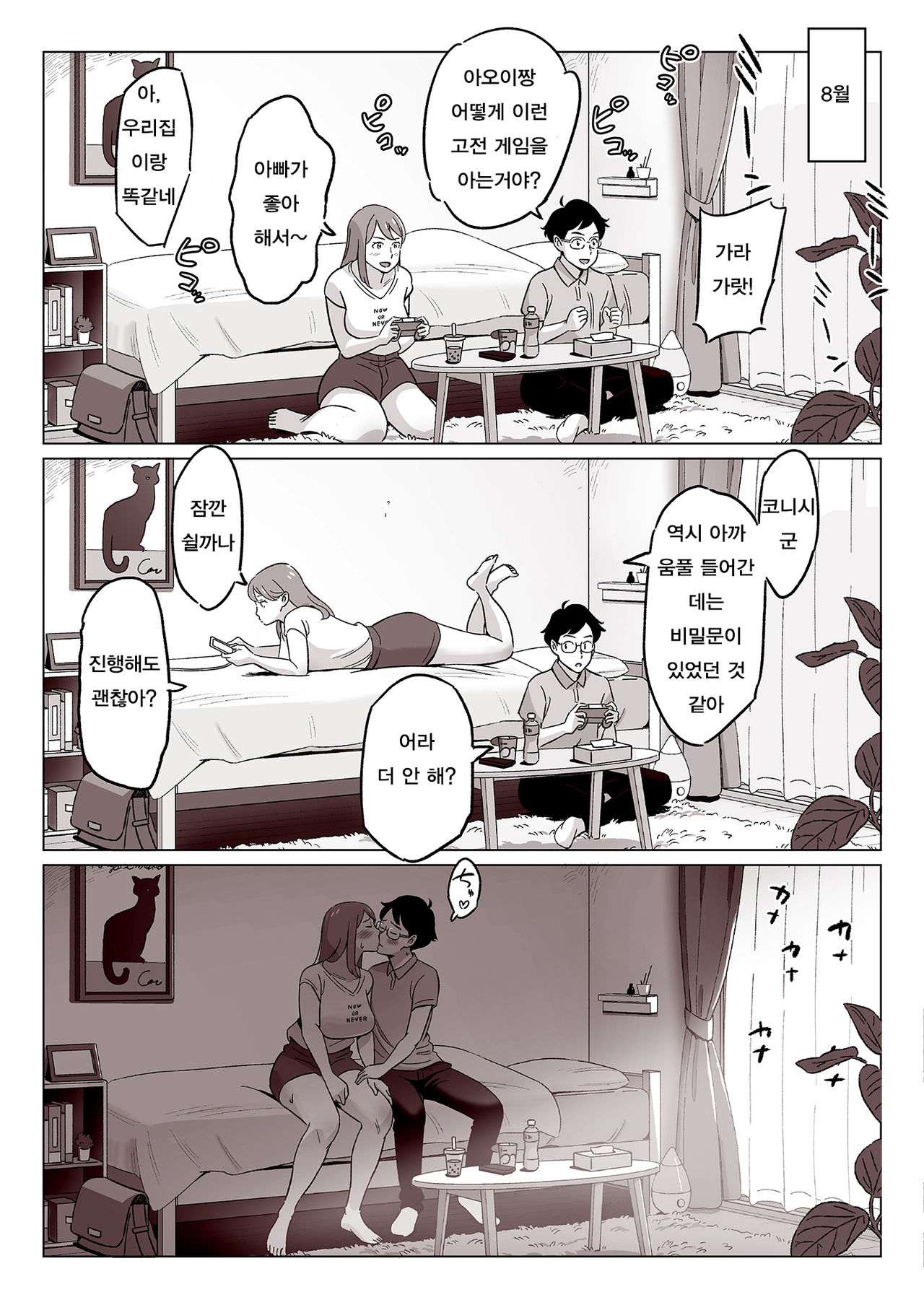 Bakunyuu Oyako o Kakushidori shita Kekka… | 【경악】 폭유 모녀를 몰래 찍은 결과… page 6 full