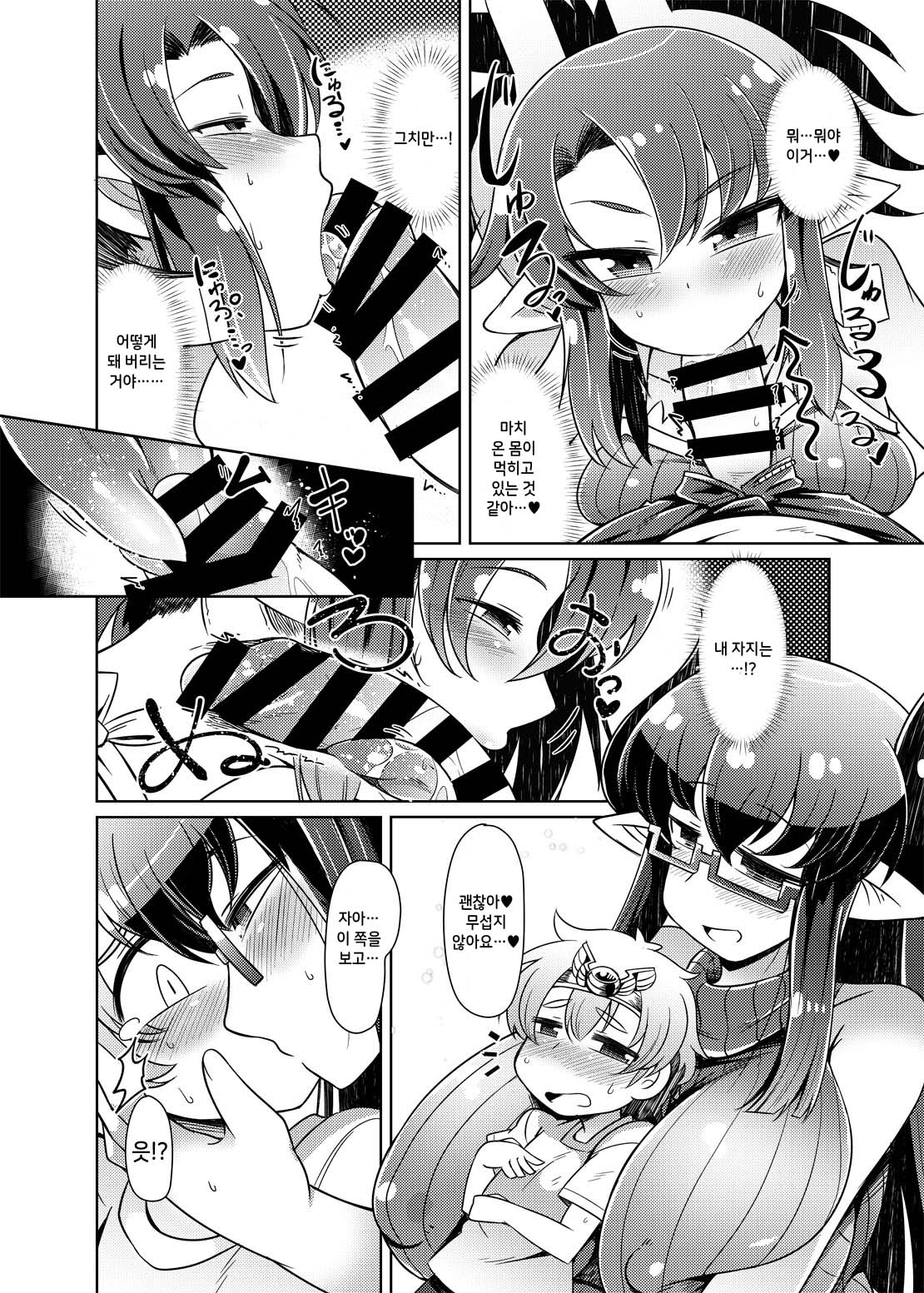 Ryuujin Mama Shota Mukashibanashi | 용신마마쇼타설화 page 10 full