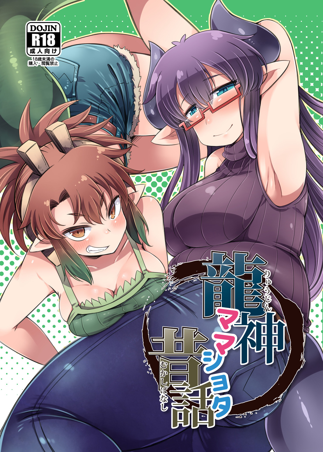 Ryuujin Mama Shota Mukashibanashi | 용신마마쇼타설화 page 2 full