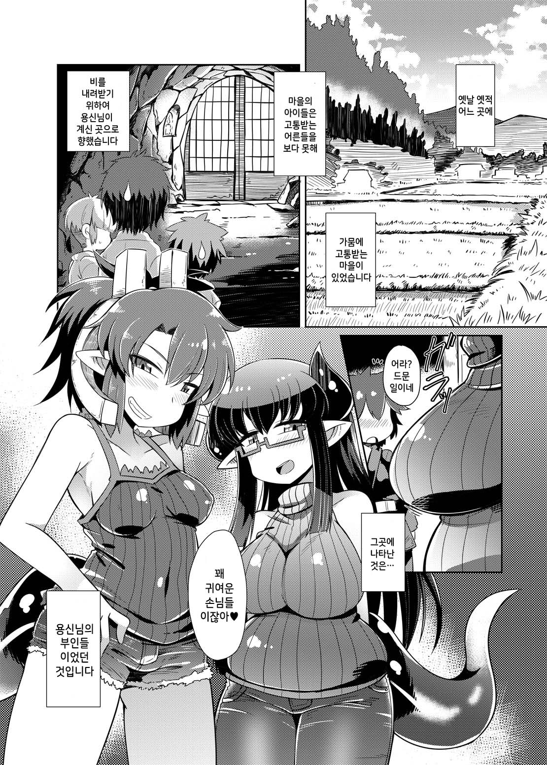 Ryuujin Mama Shota Mukashibanashi | 용신마마쇼타설화 page 3 full