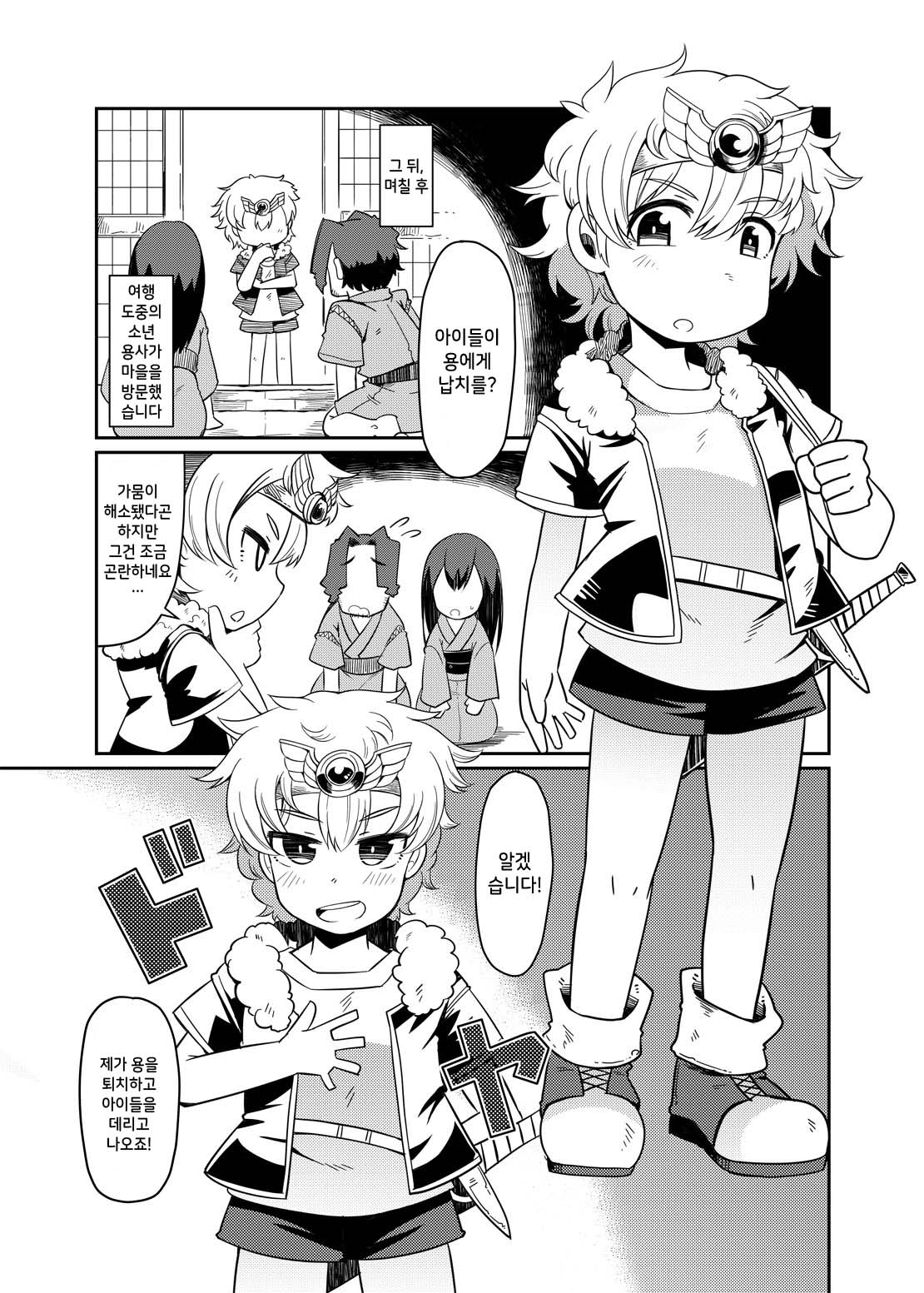 Ryuujin Mama Shota Mukashibanashi | 용신마마쇼타설화 page 4 full