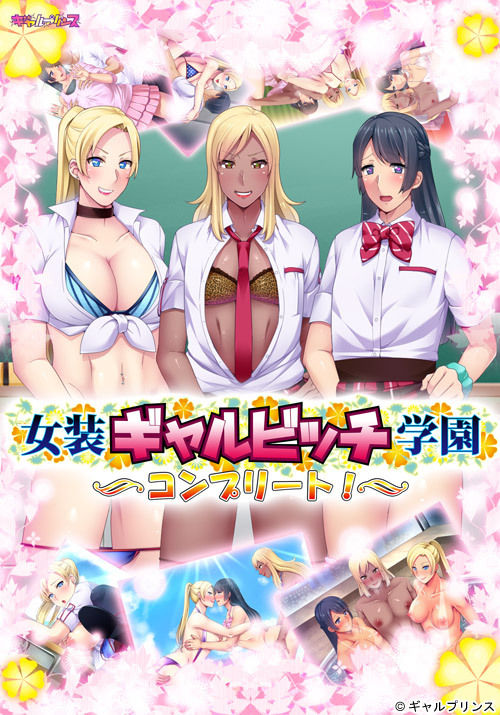 Josou Gal Bitch Gakuen Complete! Bonus Images page 1 full