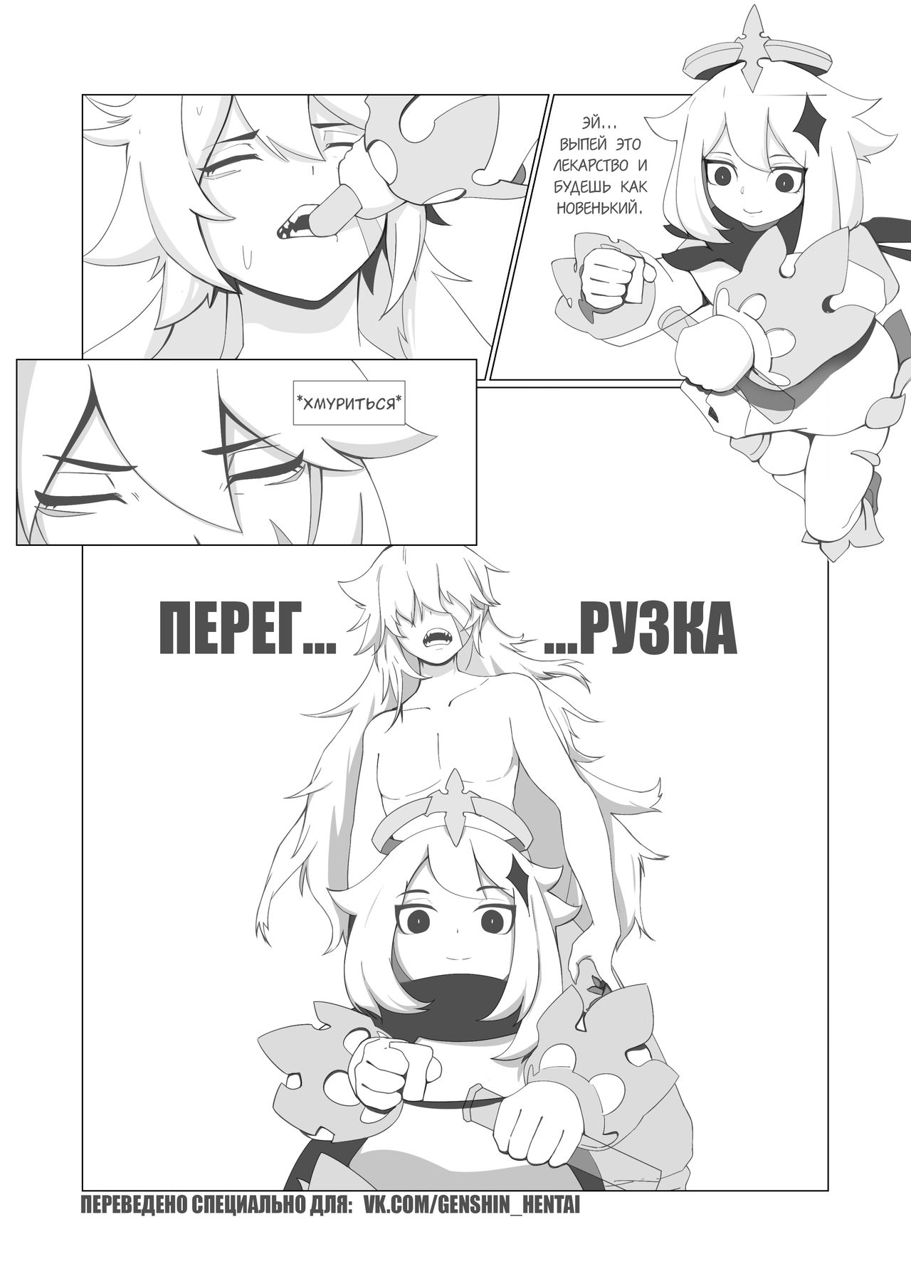 原神本子练习 / Не то зелье page 3 full