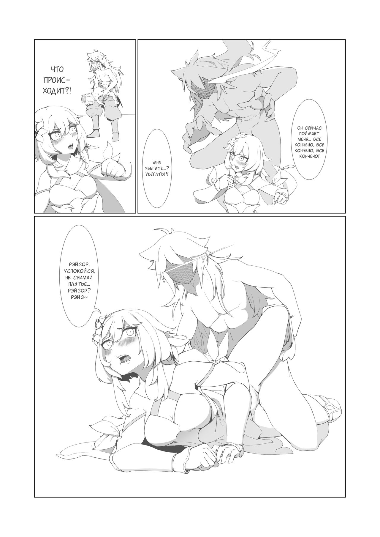 原神本子练习 / Не то зелье page 6 full