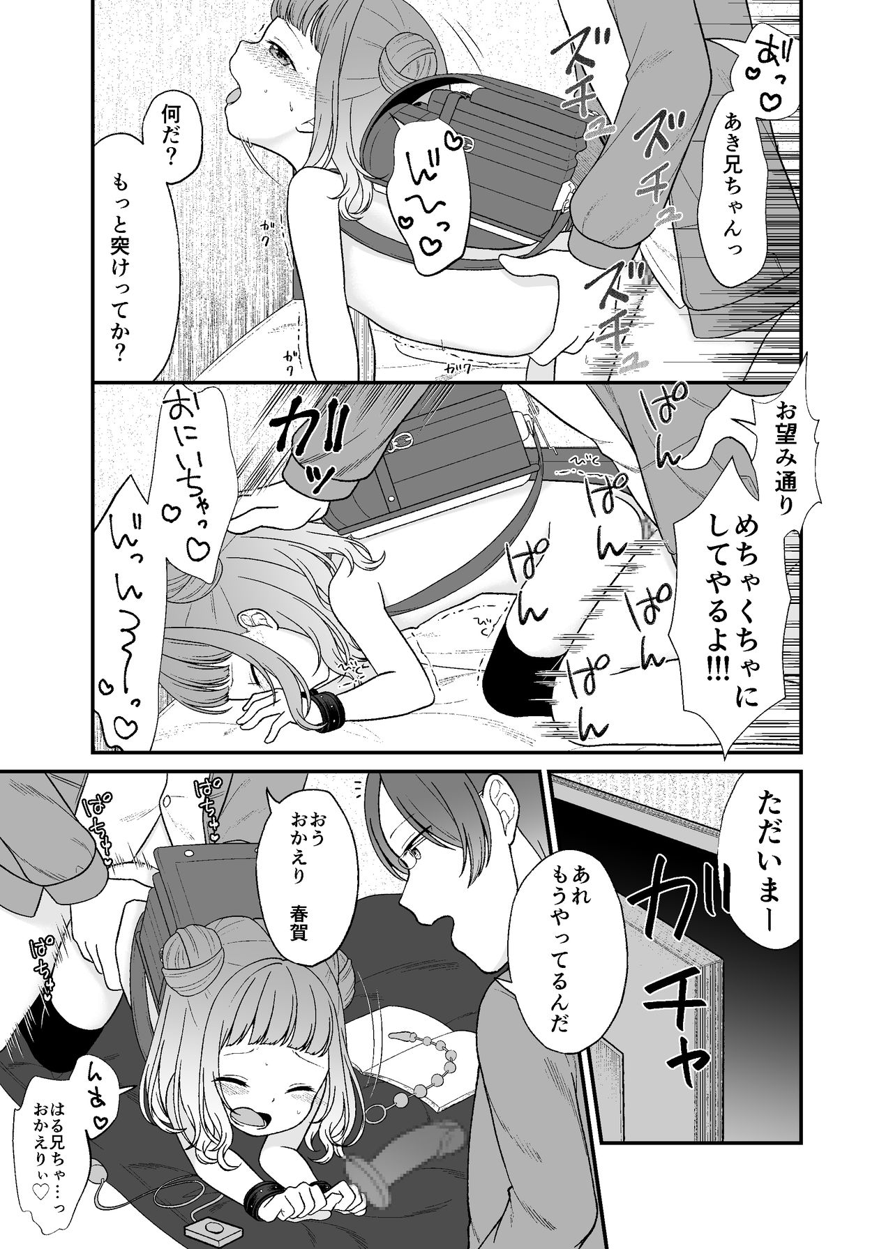 Kudaranai Koto bakari. page 10 full