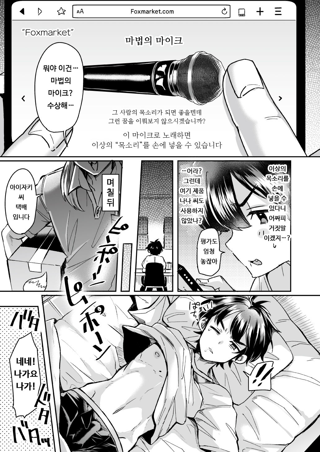 Utai Tekute ~Trans Conversion "Daigakusei A no Baai"~ | 노래하고 싶어서 ~Trans Conversion "대학생 A의 경우"~ page 5 full